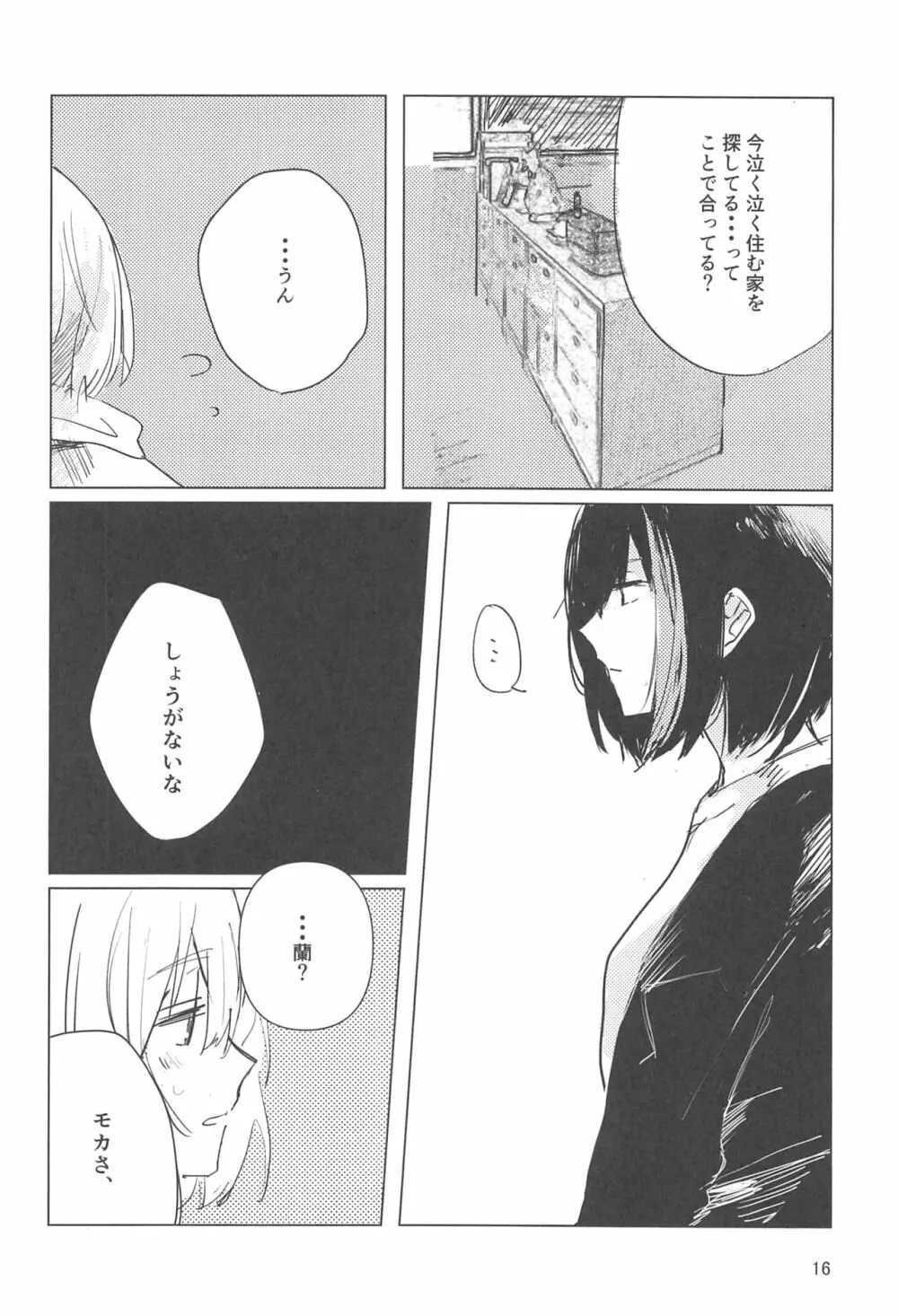 サザンカの咲く頃に Page.15