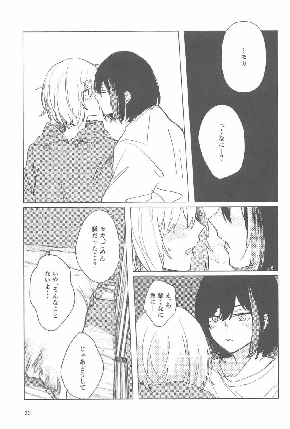 サザンカの咲く頃に Page.22