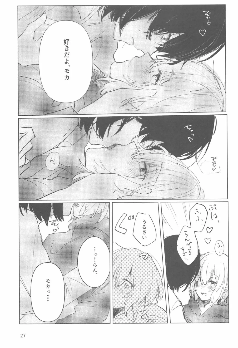 サザンカの咲く頃に Page.26