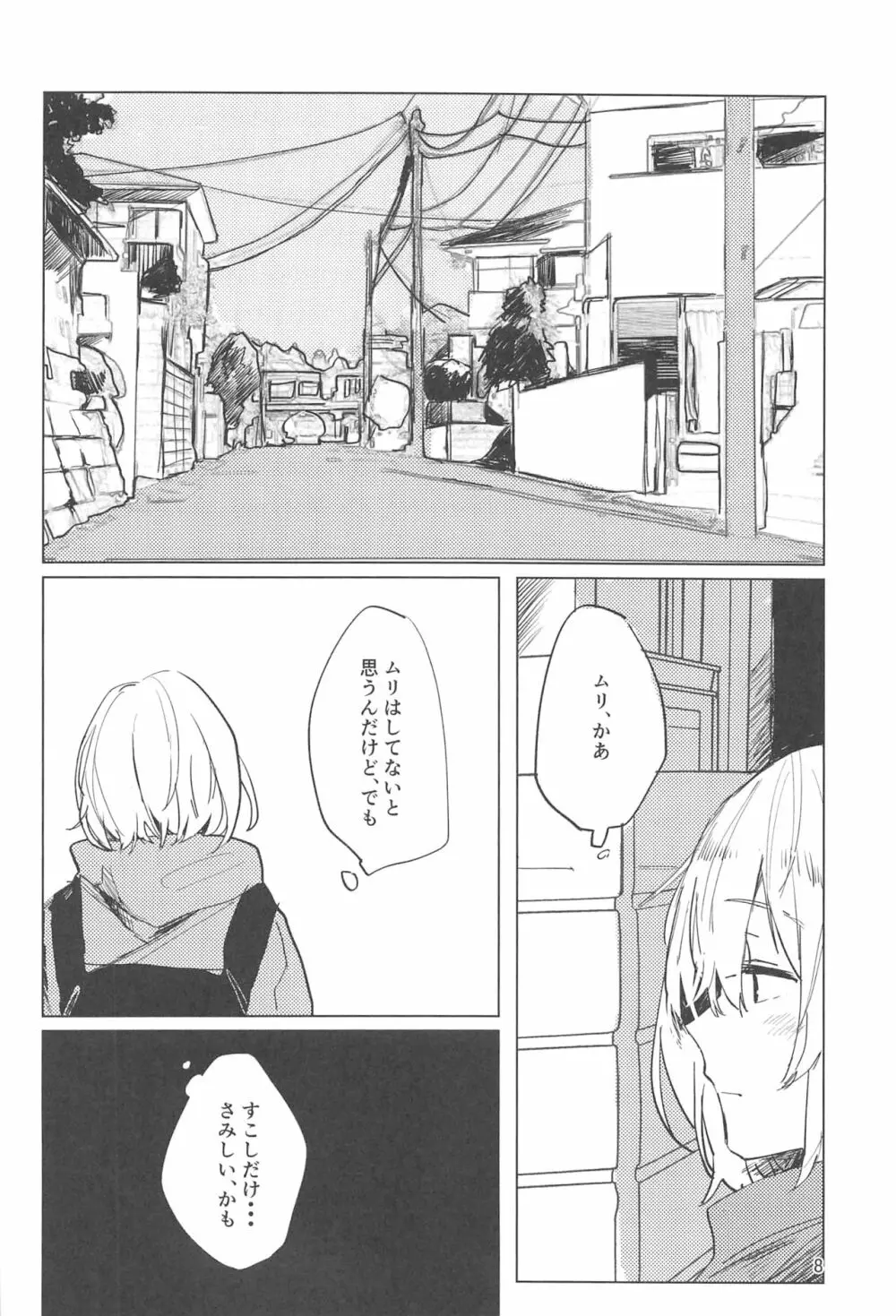 サザンカの咲く頃に Page.7