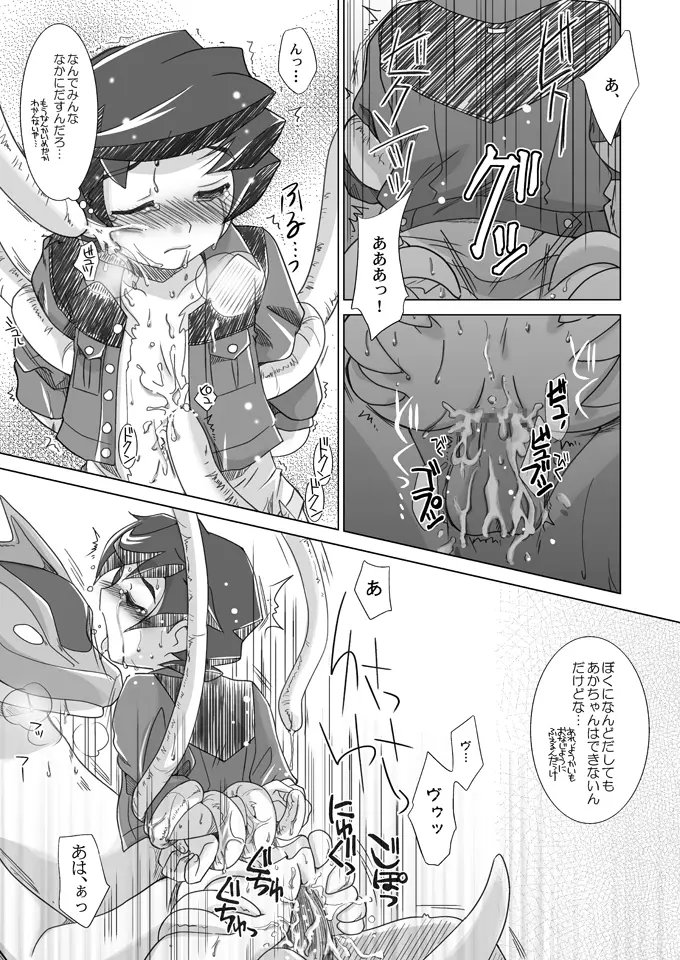 さよならを教えて Page.14