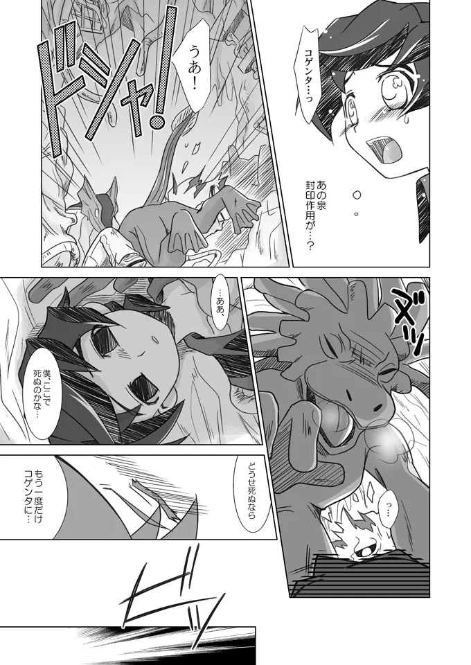 さよならを教えて Page.6