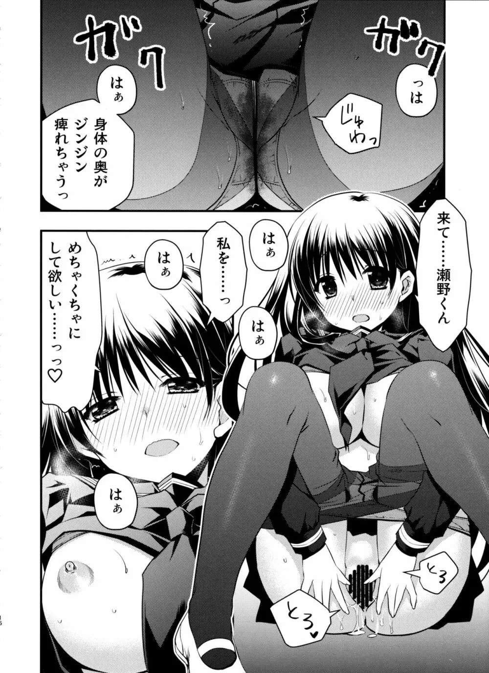 先輩が卒業する日 Page.16