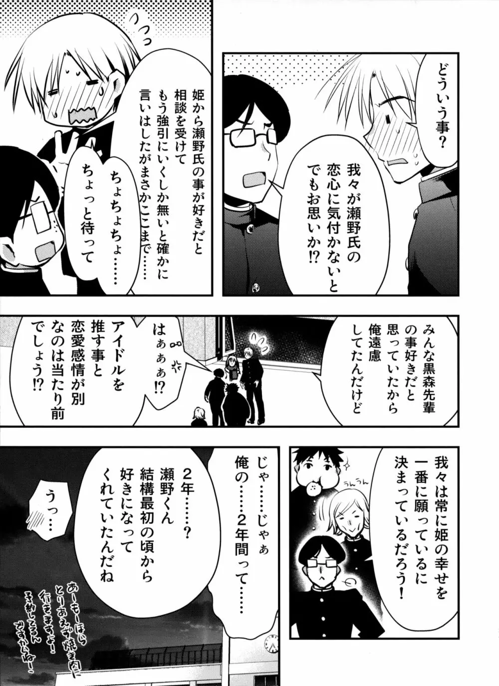 先輩が卒業する日 Page.23