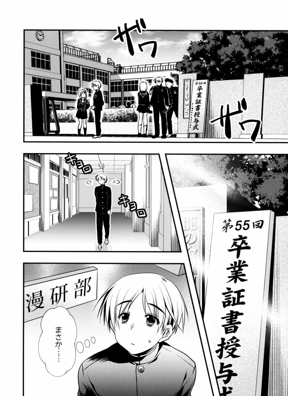 先輩が卒業する日 Page.6