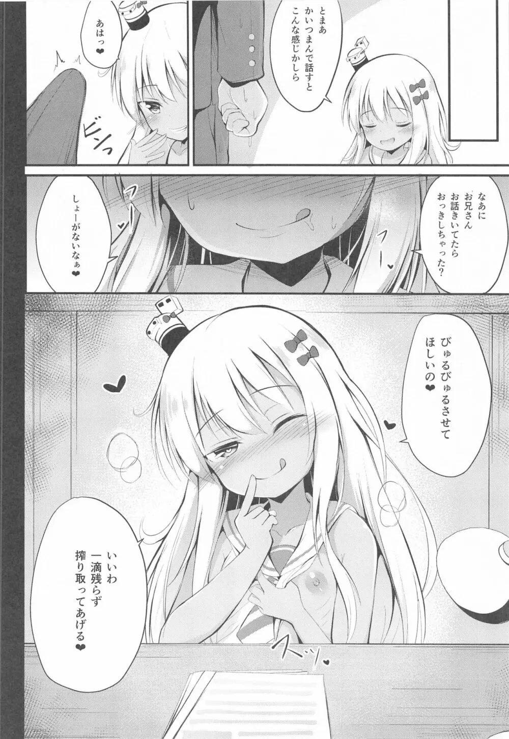 メスガキグレカーレちゃんにスキ放題されちゃう本 Page.15