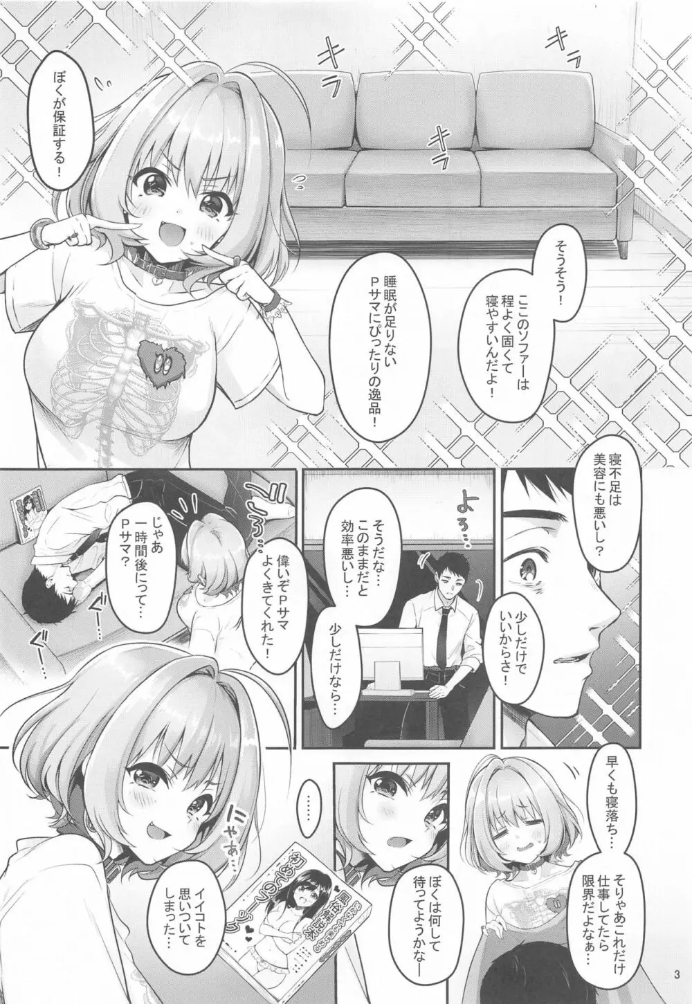 Pサマ専属泡姫りあむちゃん Page.4