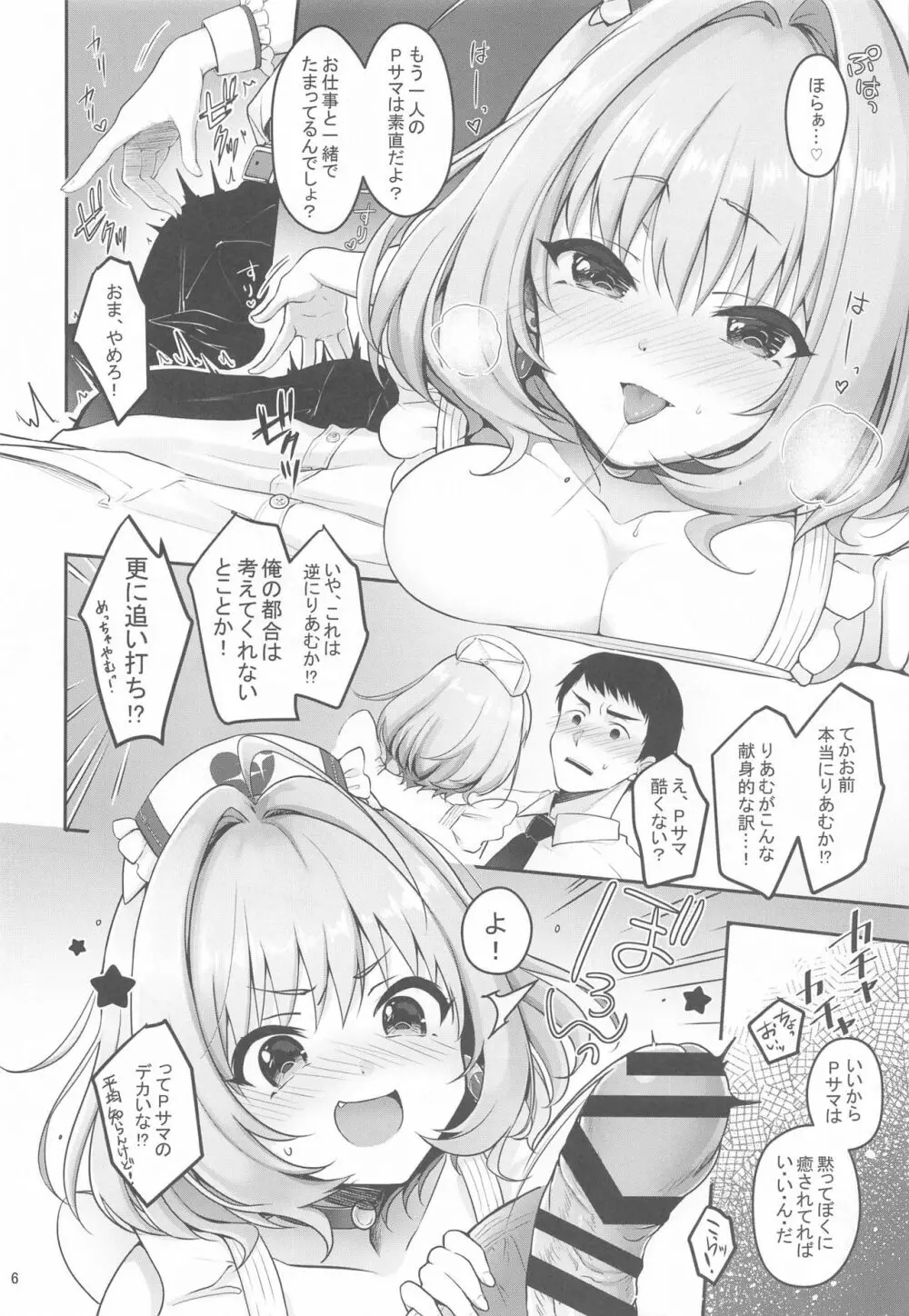 Pサマ専属泡姫りあむちゃん Page.7