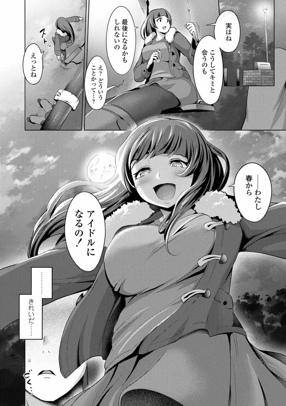 ドルハメ -アイドル奴隷のしつけかた- Page.123