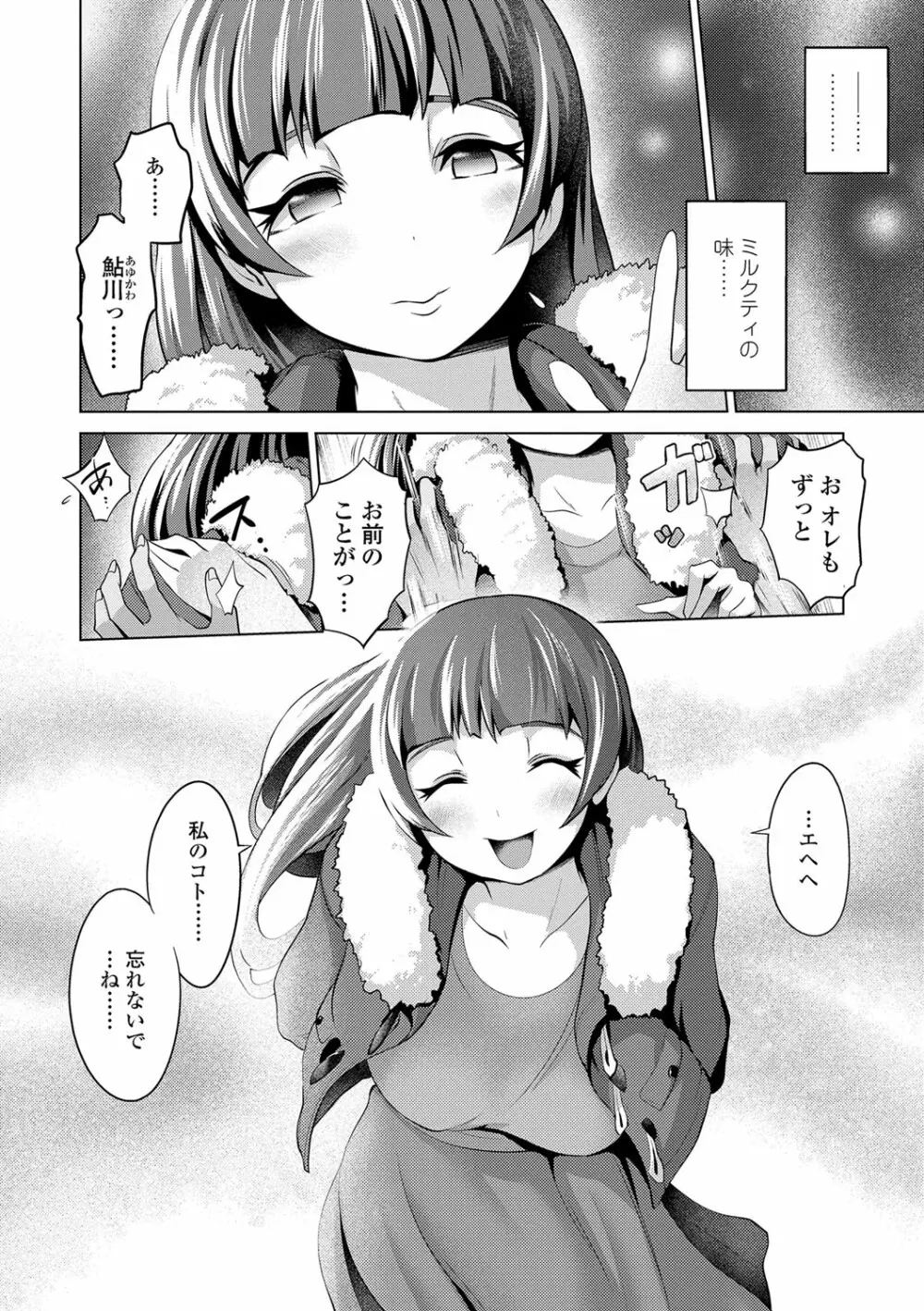 ドルハメ -アイドル奴隷のしつけかた- Page.125