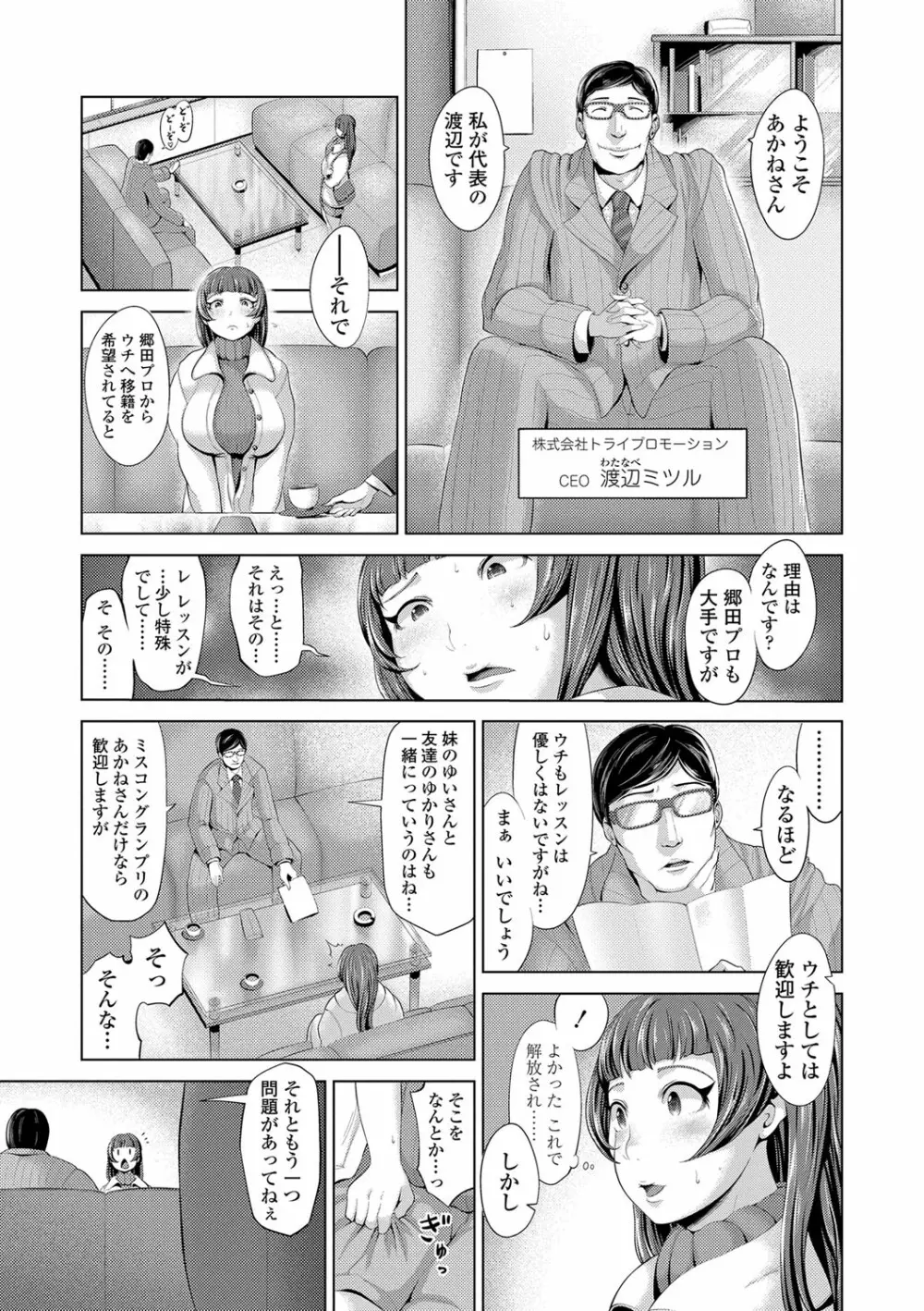 ドルハメ -アイドル奴隷のしつけかた- Page.14