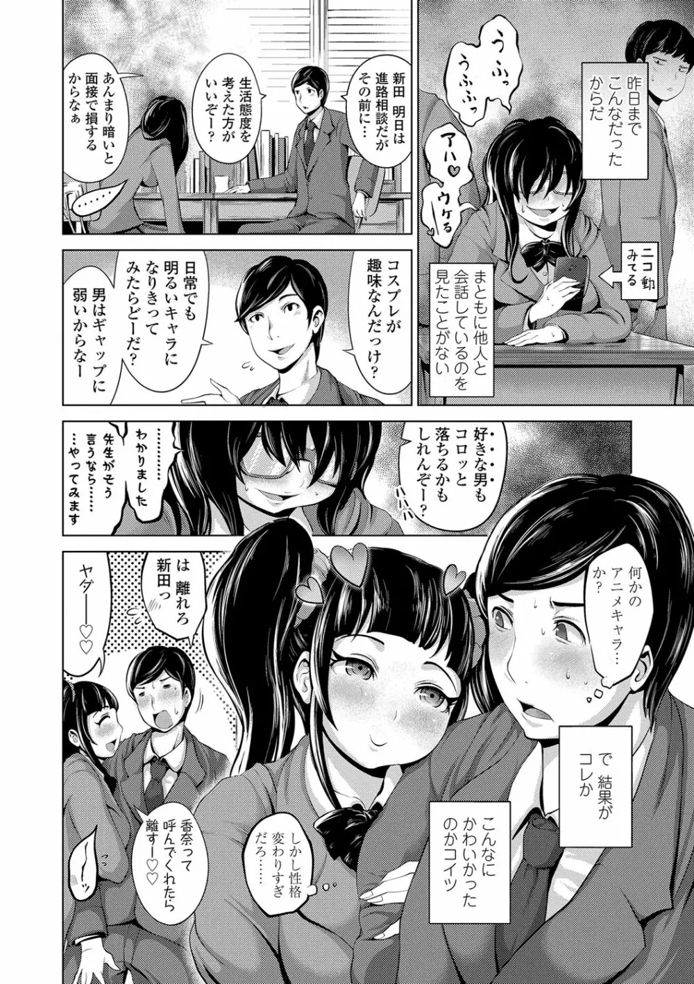 ドルハメ -アイドル奴隷のしつけかた- Page.147