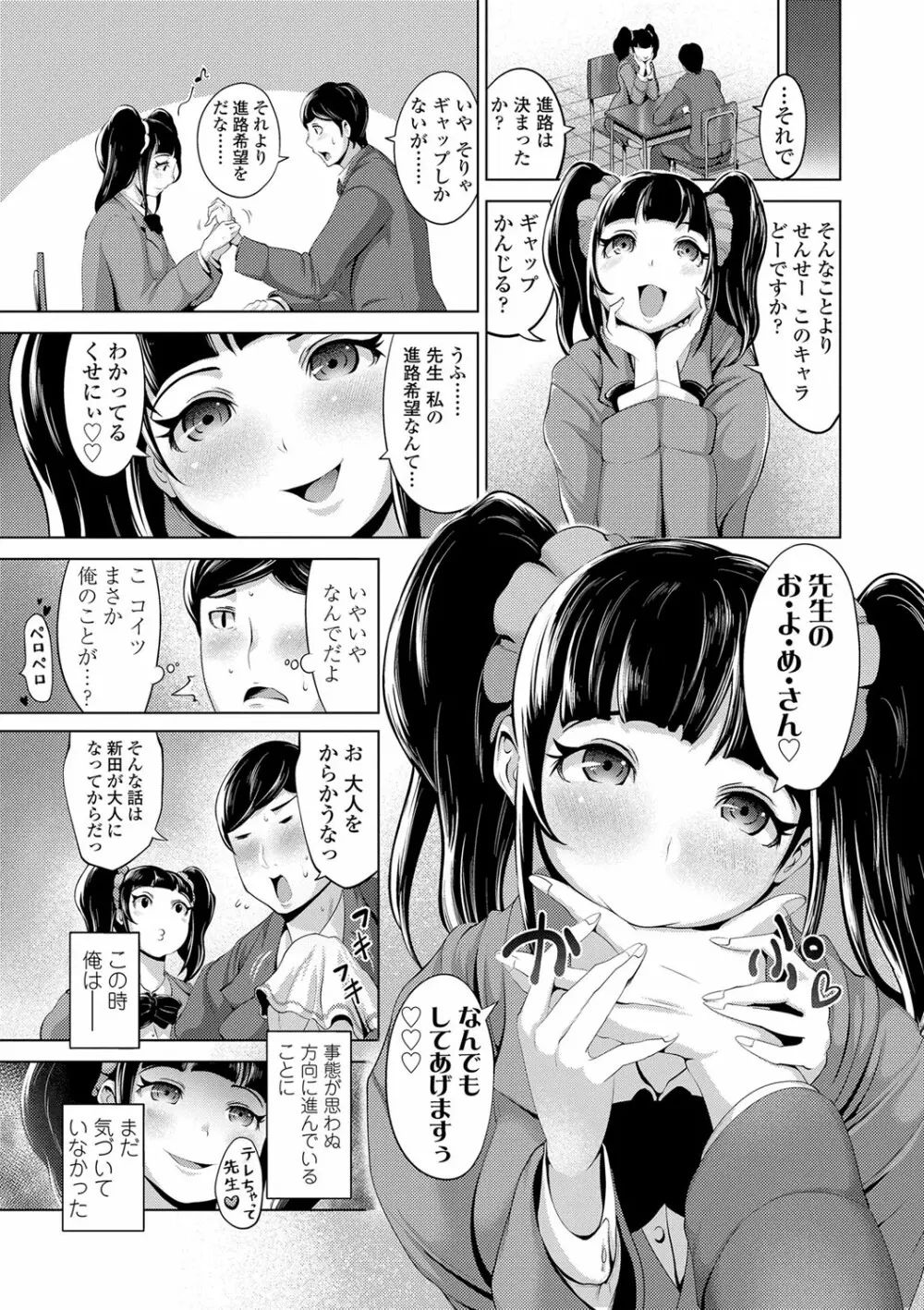 ドルハメ -アイドル奴隷のしつけかた- Page.148