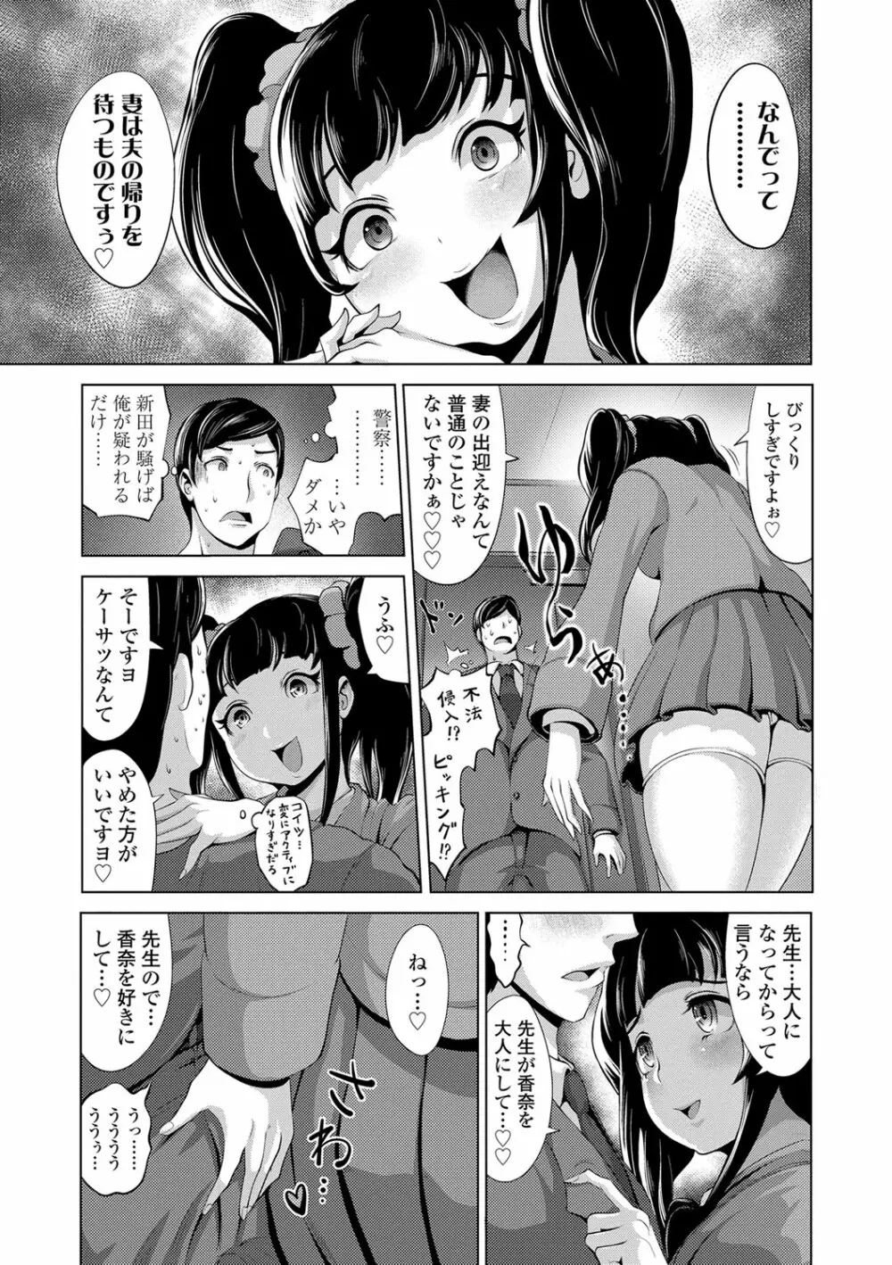 ドルハメ -アイドル奴隷のしつけかた- Page.150