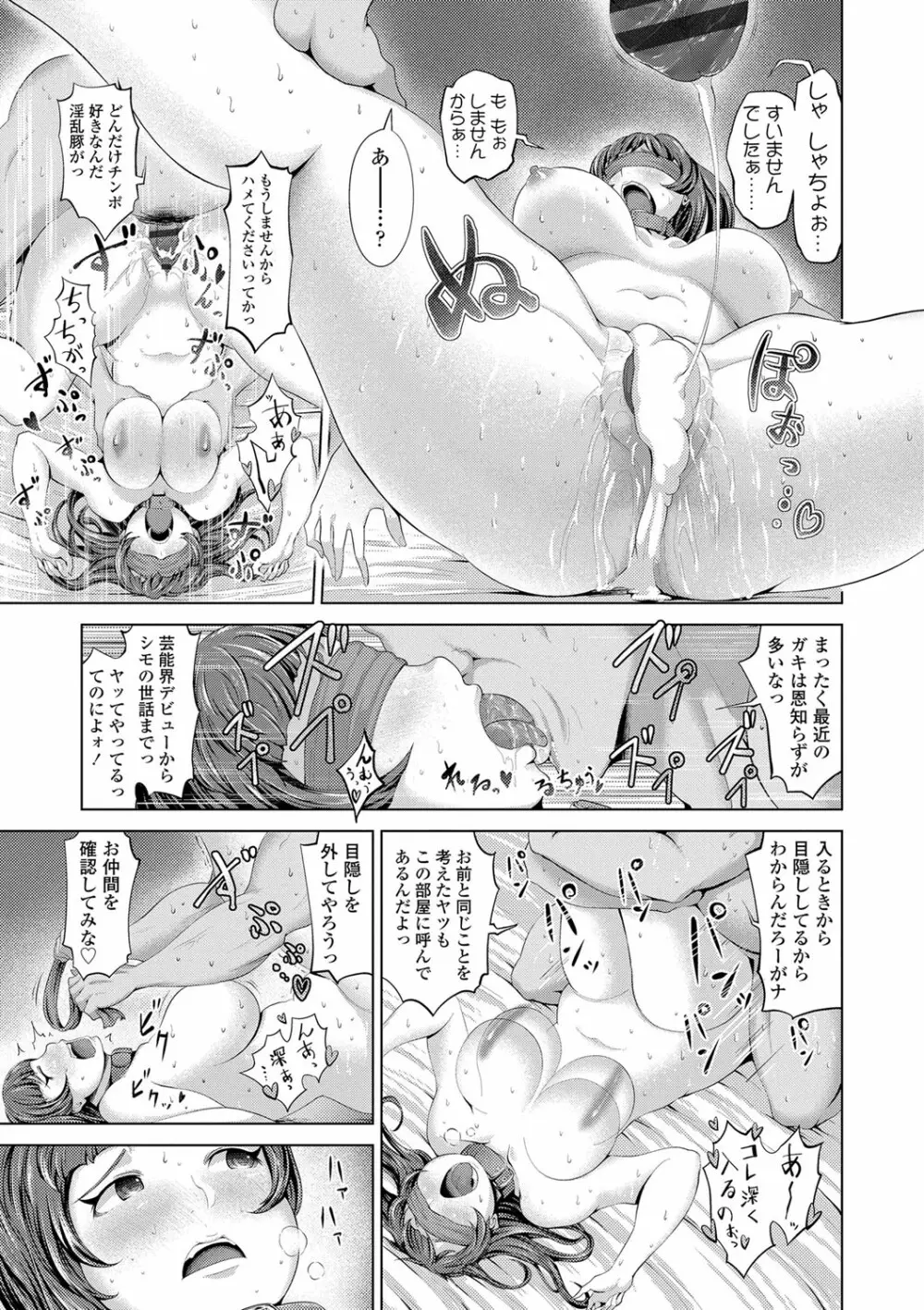 ドルハメ -アイドル奴隷のしつけかた- Page.16