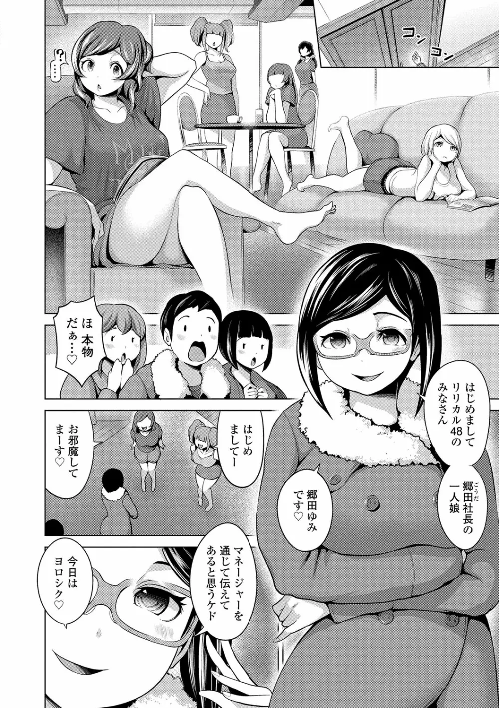 ドルハメ -アイドル奴隷のしつけかた- Page.187