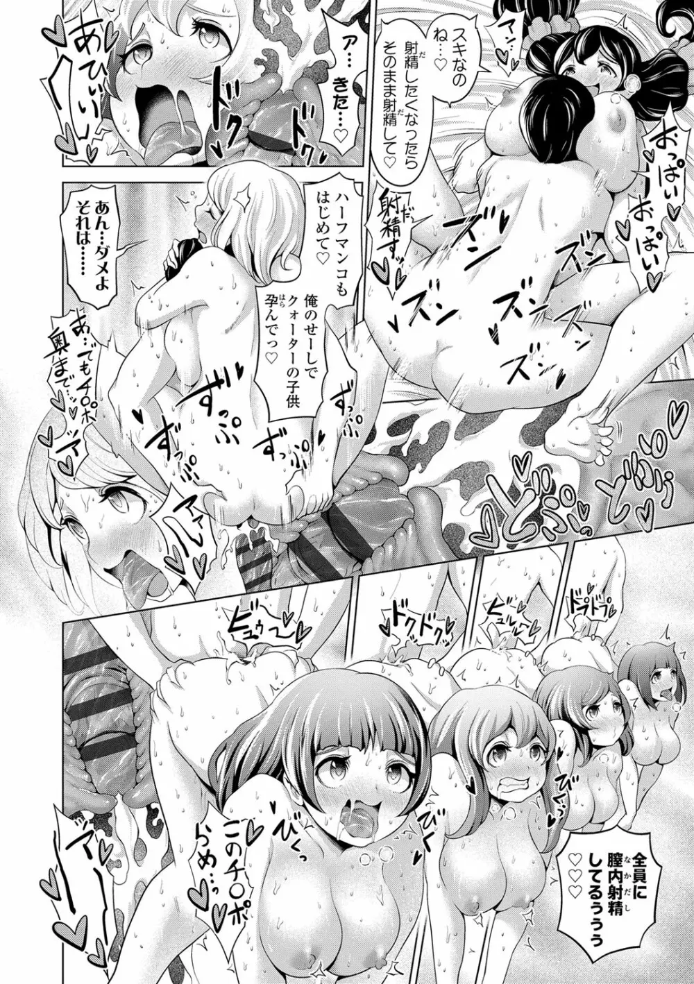 ドルハメ -アイドル奴隷のしつけかた- Page.193