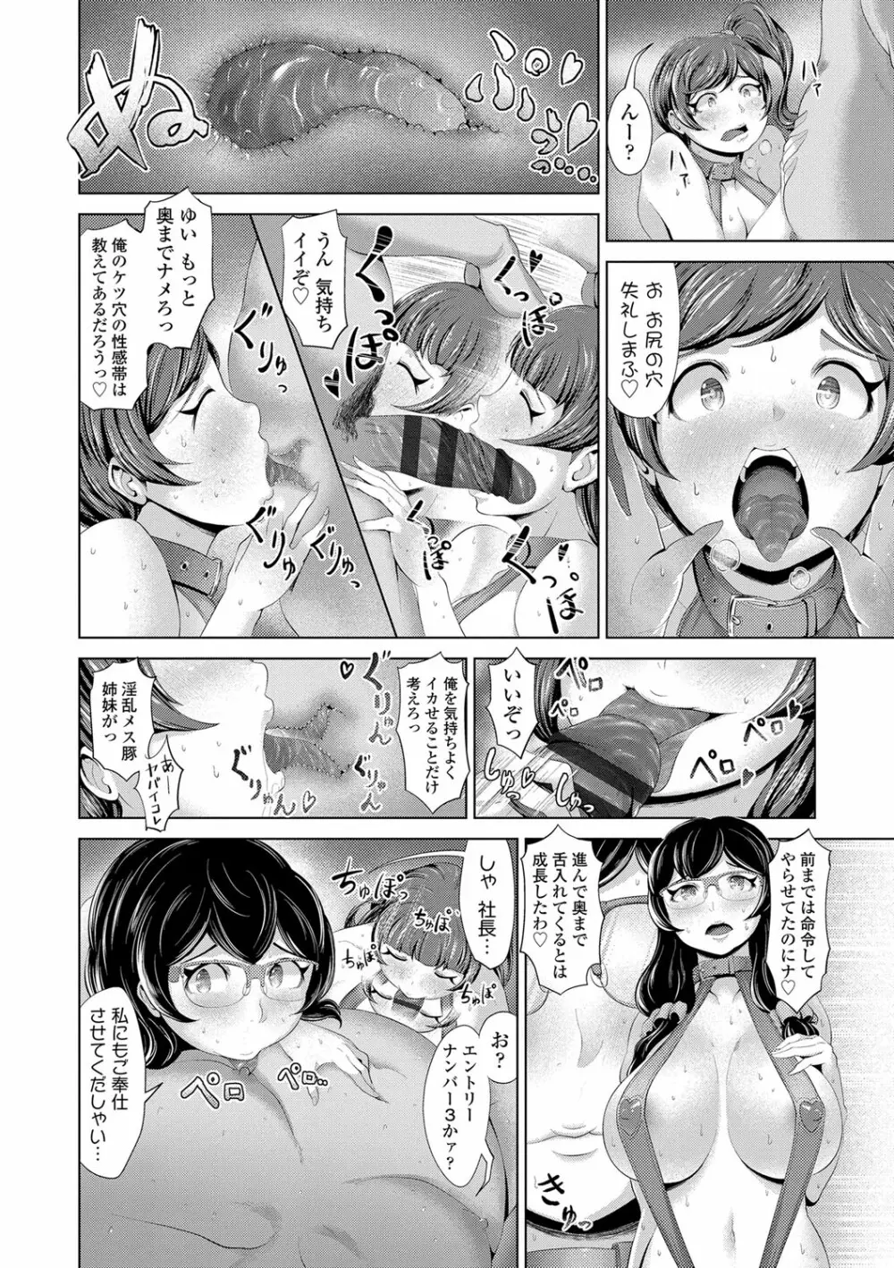 ドルハメ -アイドル奴隷のしつけかた- Page.21