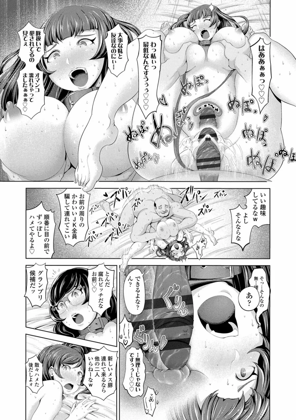 ドルハメ -アイドル奴隷のしつけかた- Page.28