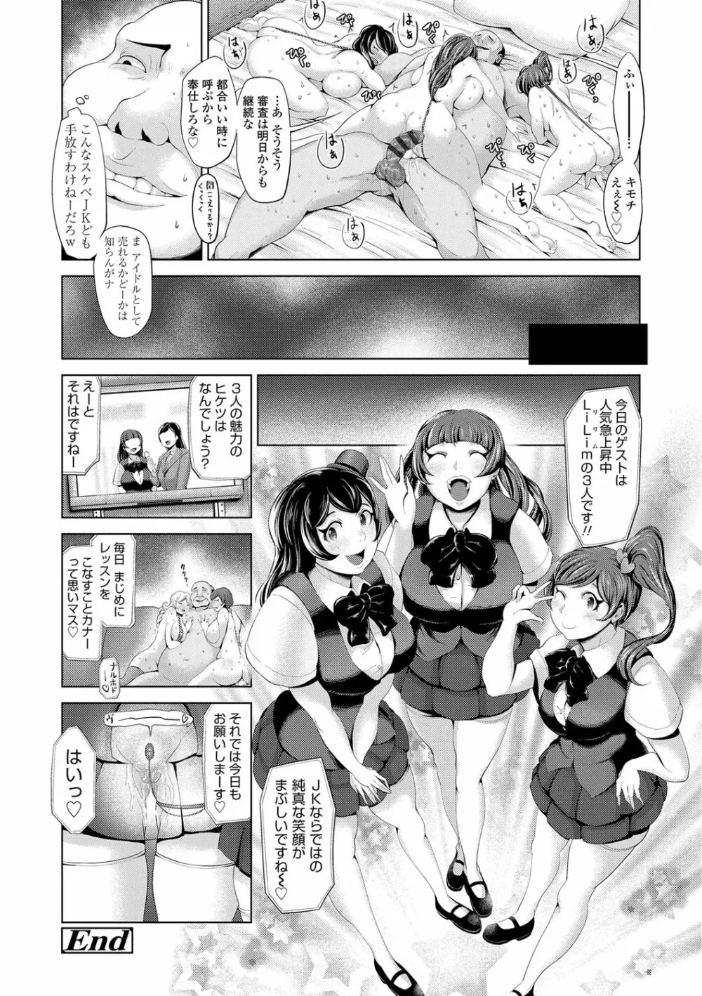 ドルハメ -アイドル奴隷のしつけかた- Page.31