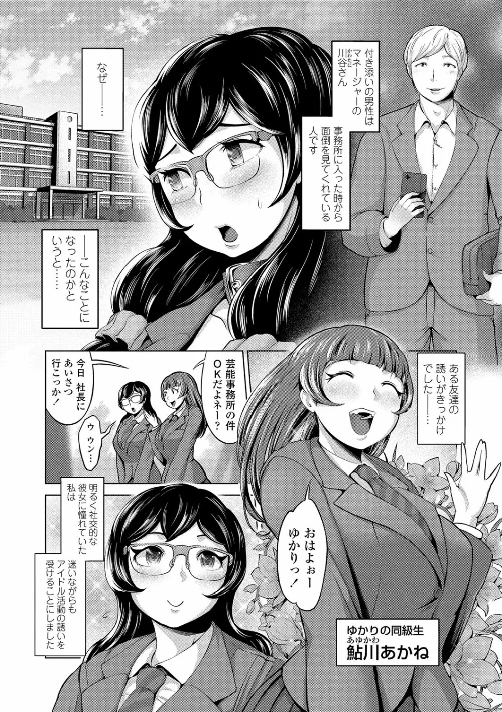 ドルハメ -アイドル奴隷のしつけかた- Page.33