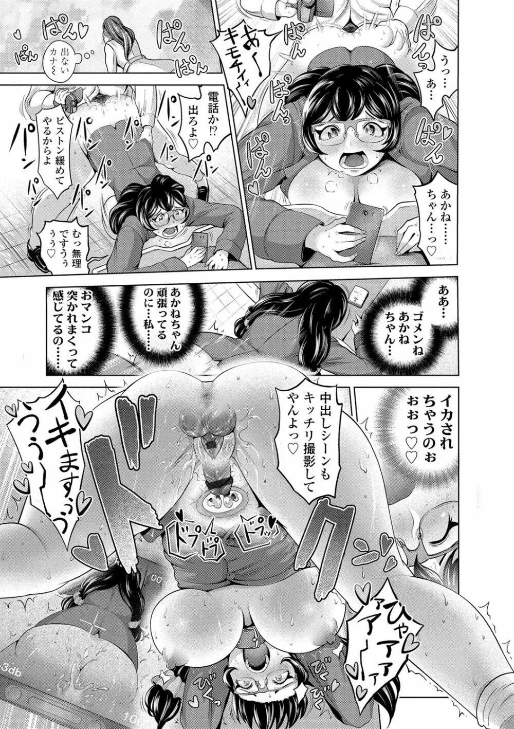 ドルハメ -アイドル奴隷のしつけかた- Page.50