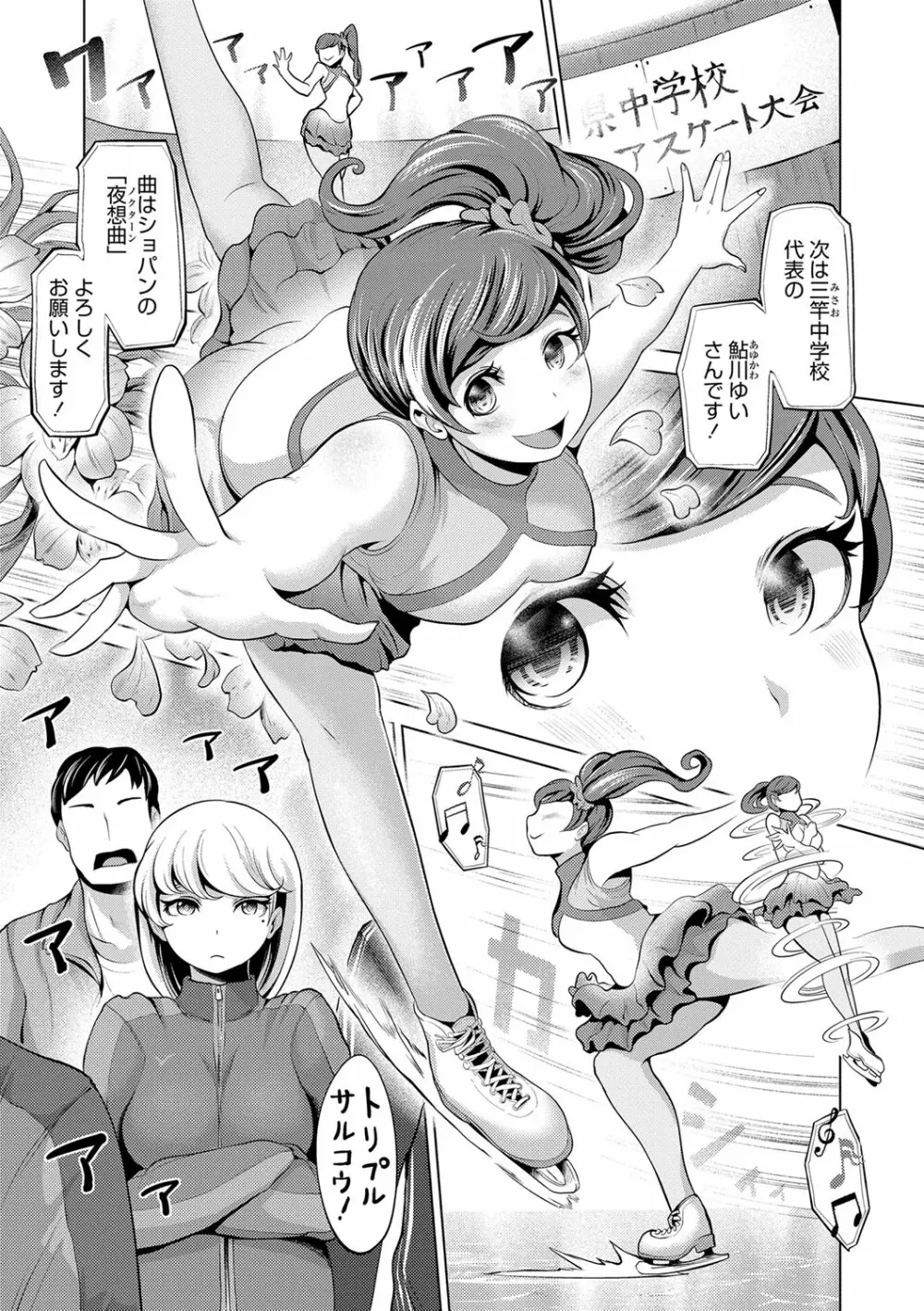 ドルハメ -アイドル奴隷のしつけかた- Page.52