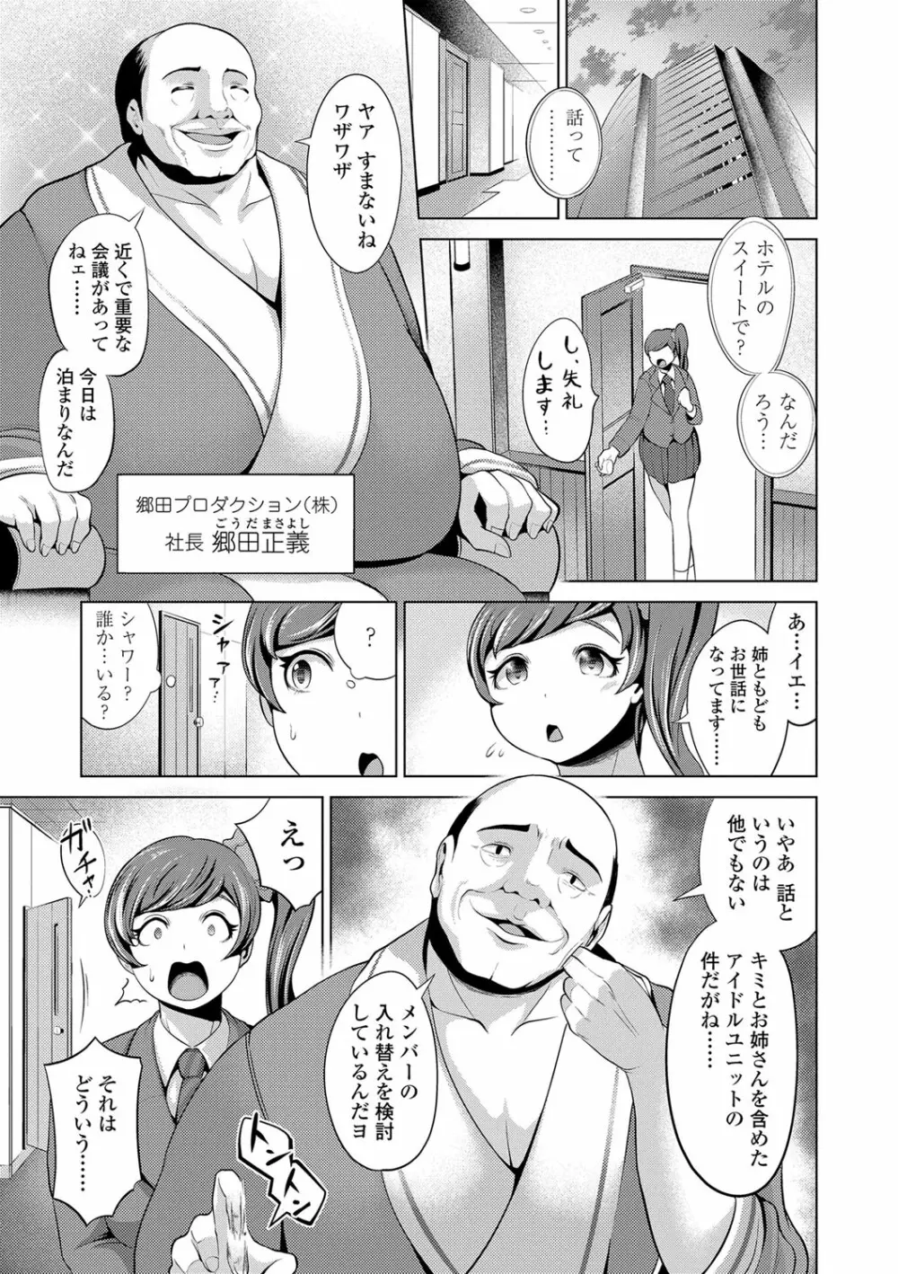 ドルハメ -アイドル奴隷のしつけかた- Page.58