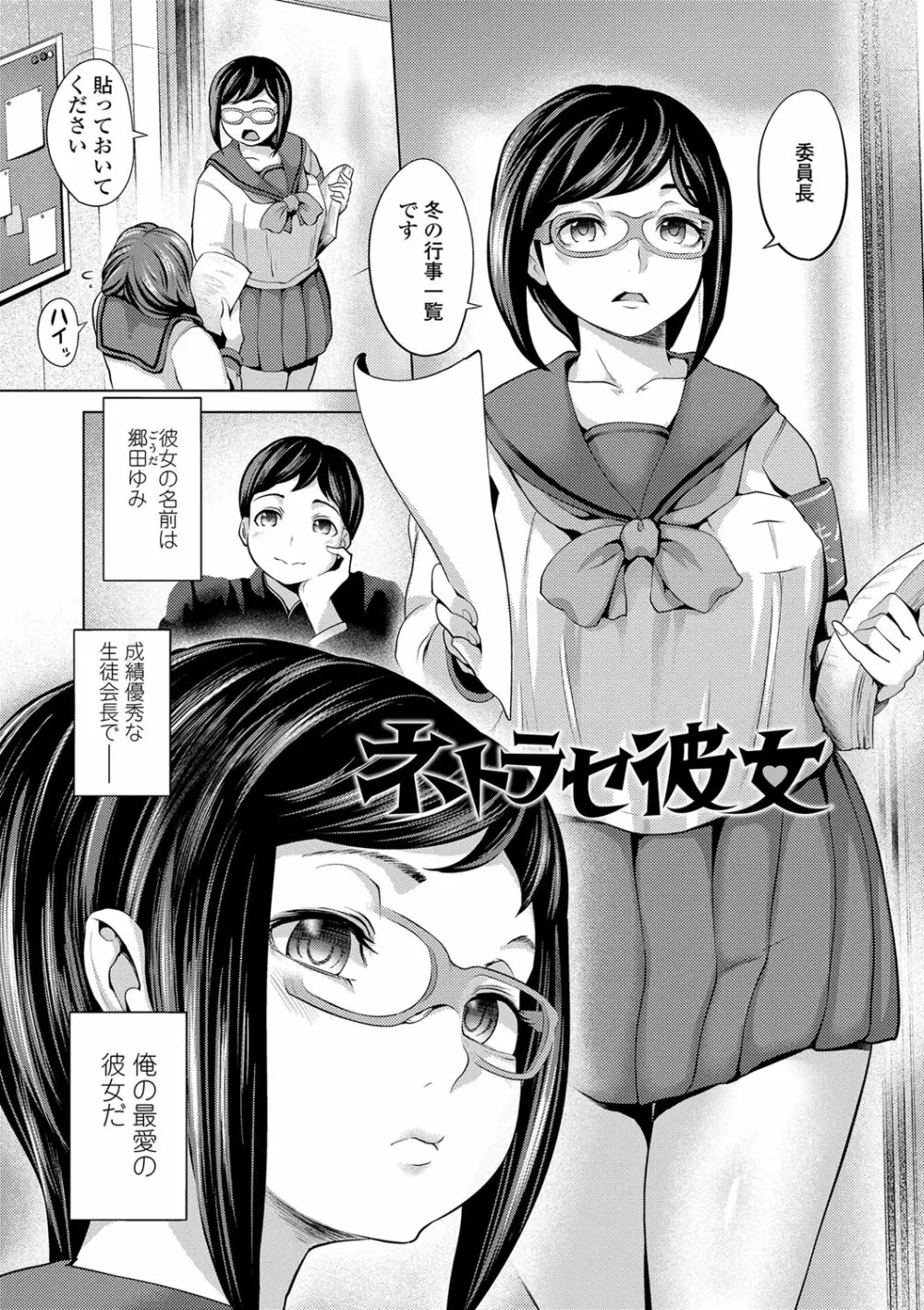 ドルハメ -アイドル奴隷のしつけかた- Page.76