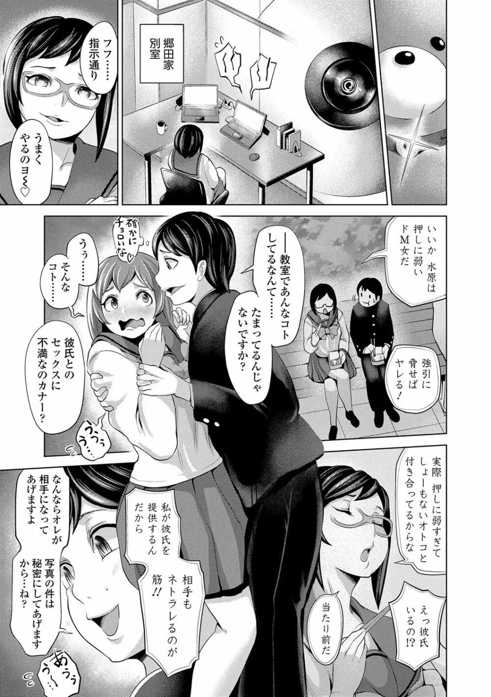 ドルハメ -アイドル奴隷のしつけかた- Page.84