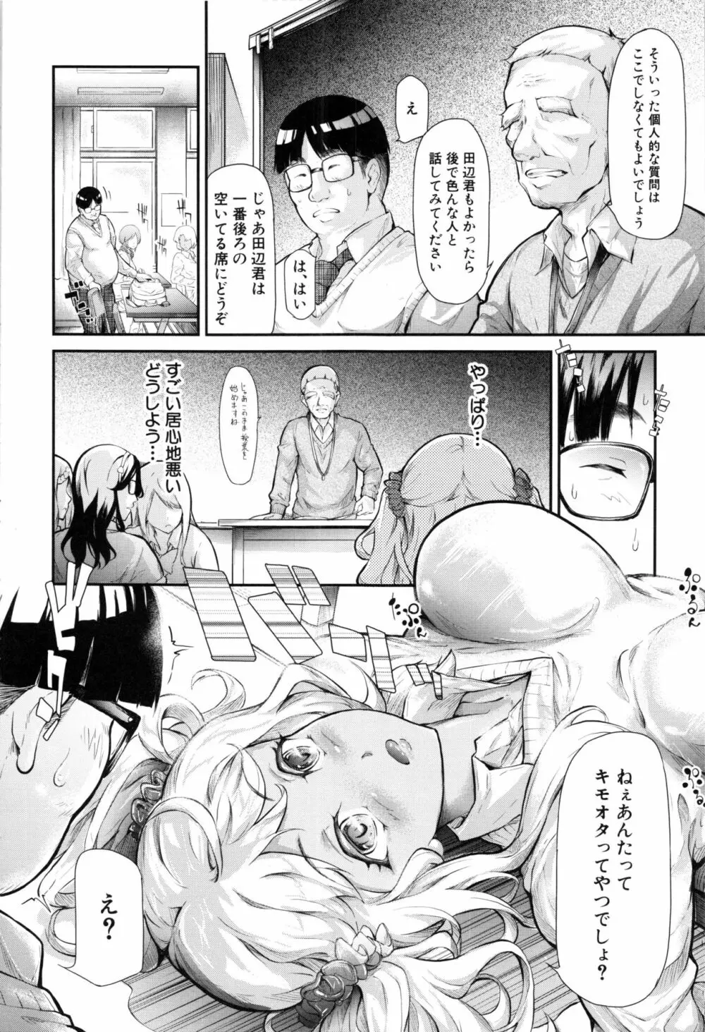 ギャルトモ♥ハーレム Page.10