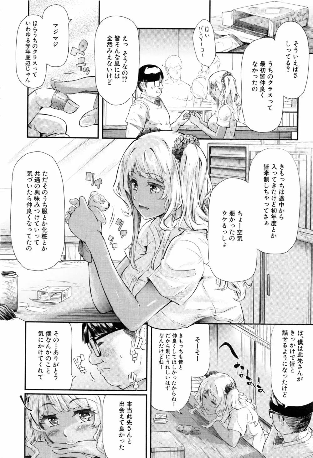 ギャルトモ♥ハーレム Page.156