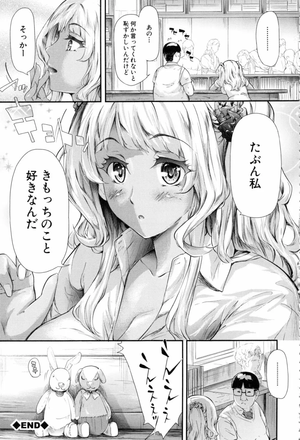 ギャルトモ♥ハーレム Page.157