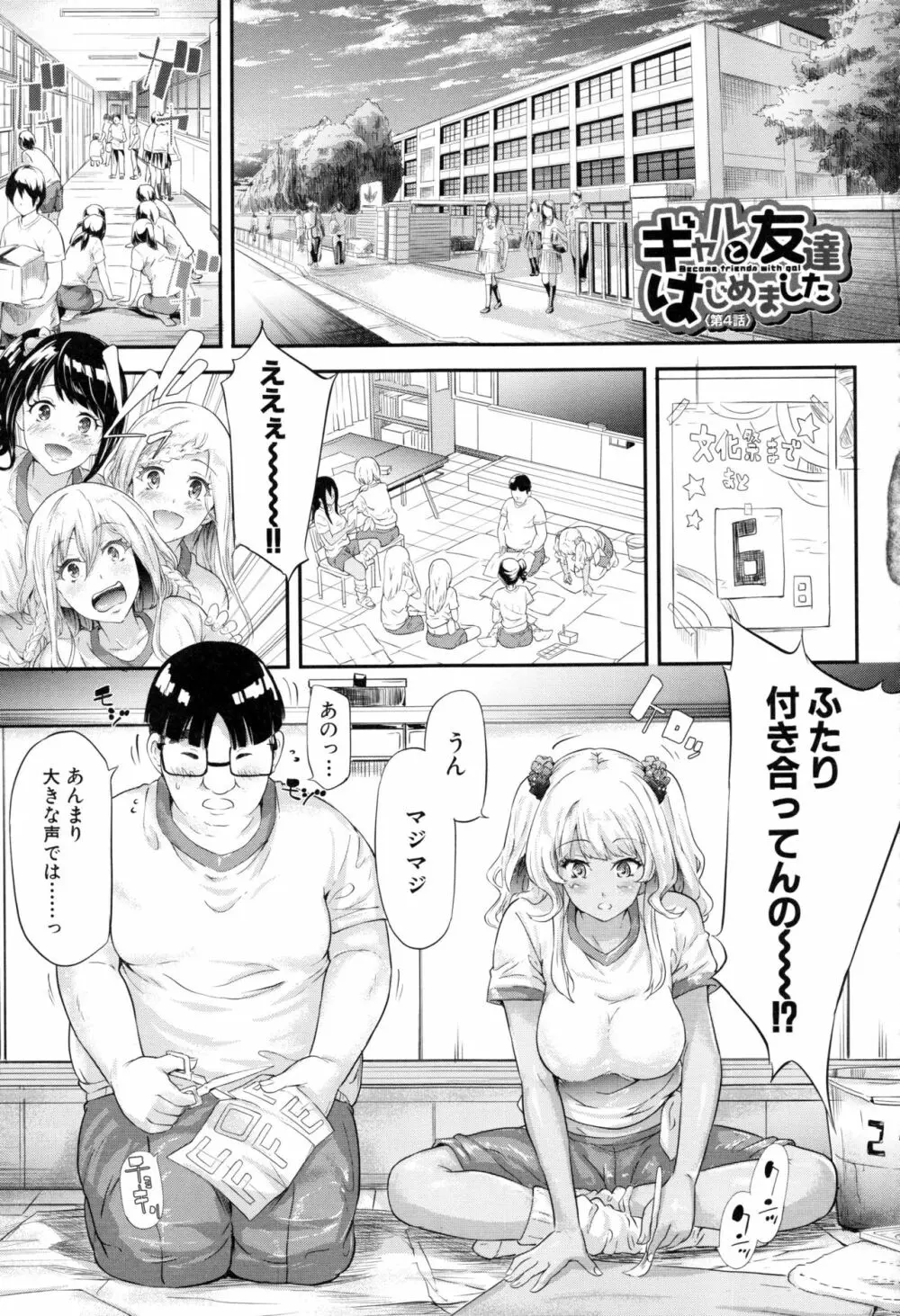 ギャルトモ♥ハーレム Page.159