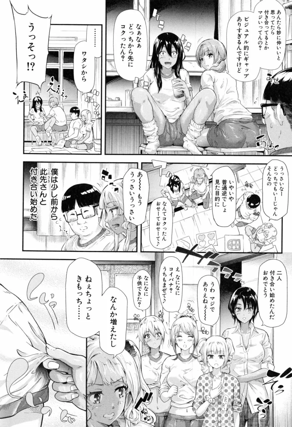 ギャルトモ♥ハーレム Page.160