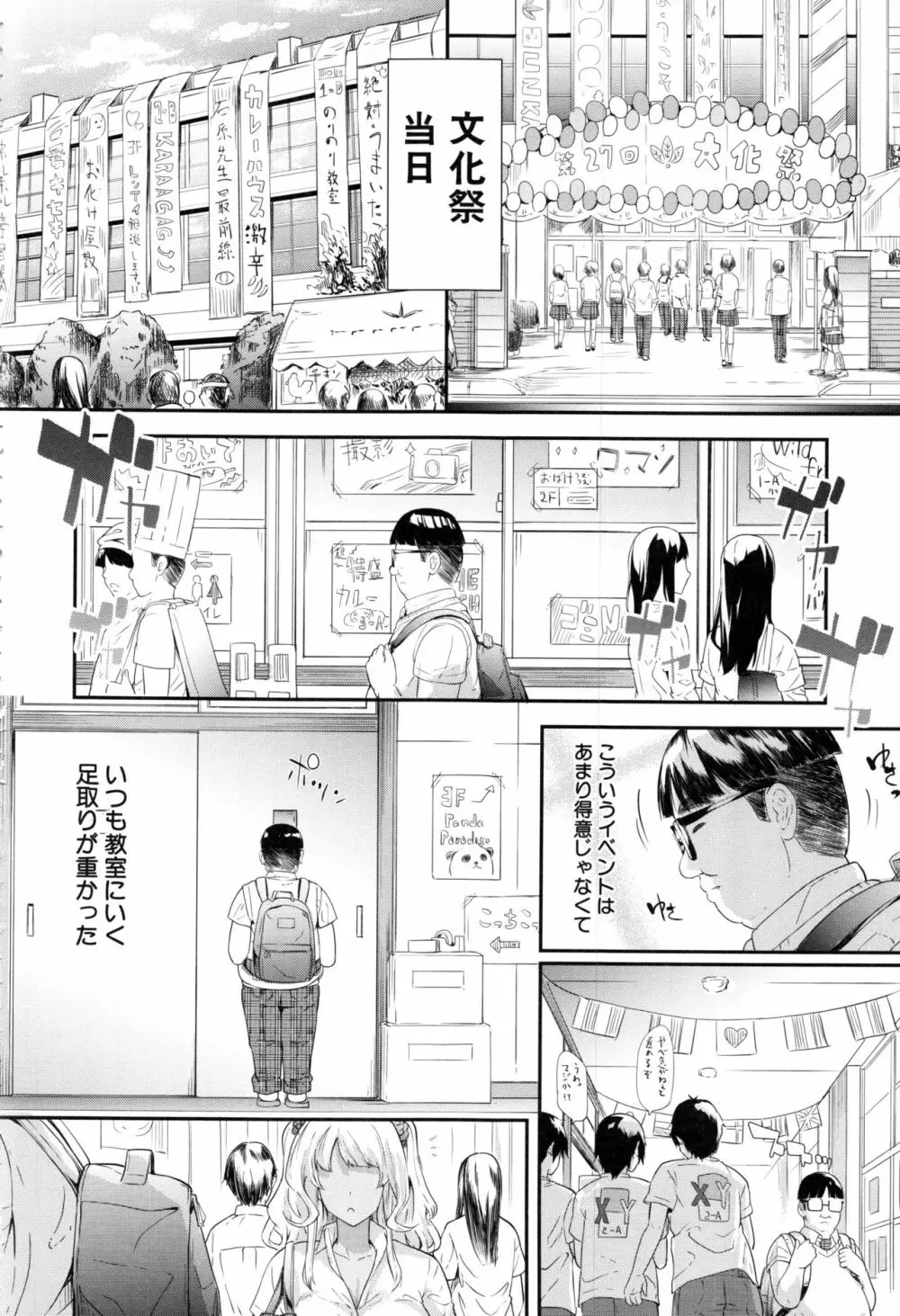 ギャルトモ♥ハーレム Page.162