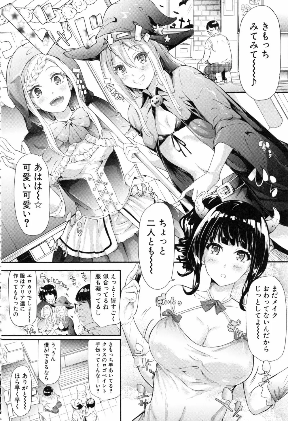 ギャルトモ♥ハーレム Page.164