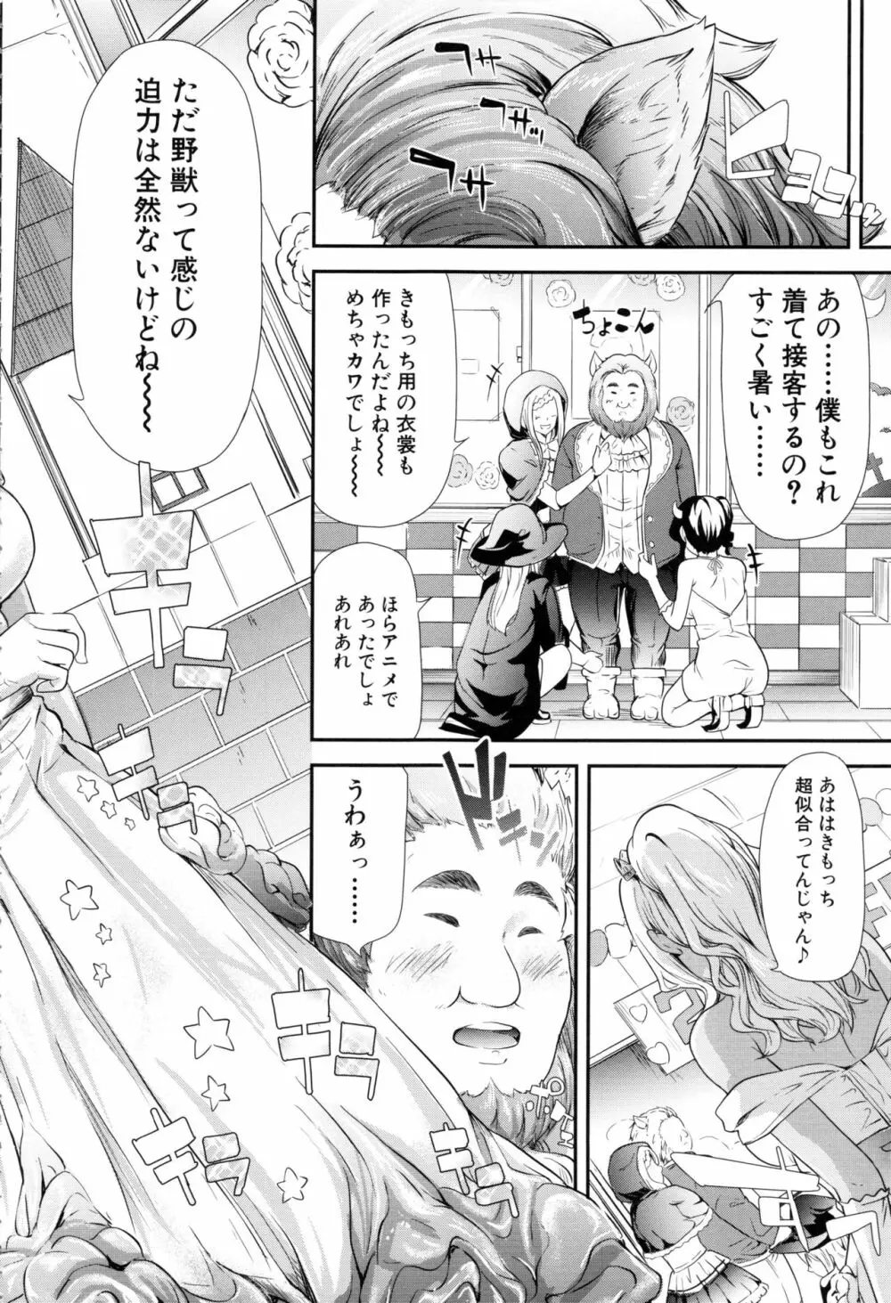 ギャルトモ♥ハーレム Page.170