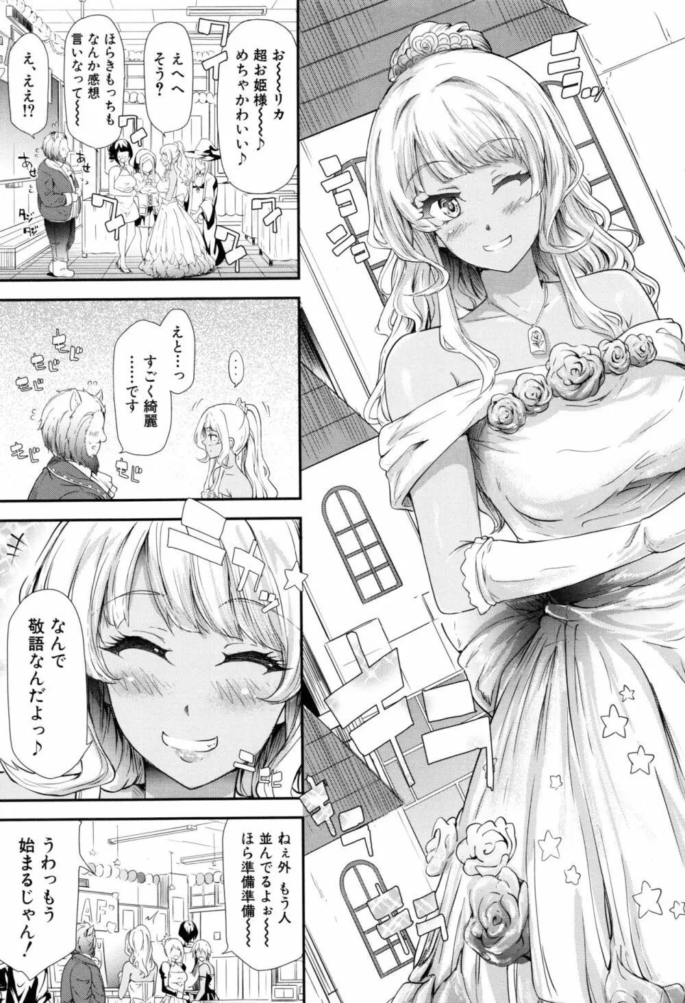 ギャルトモ♥ハーレム Page.171