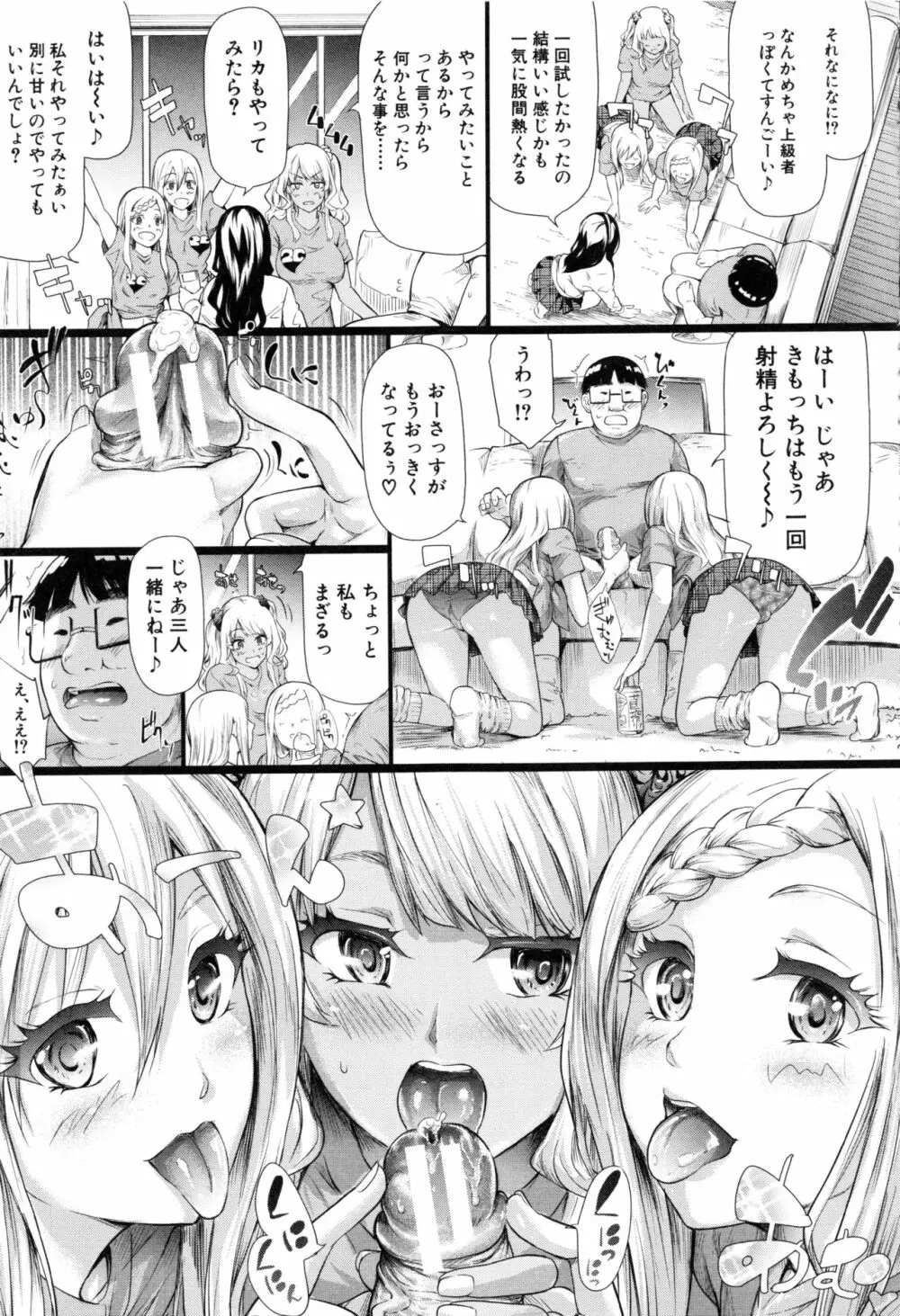 ギャルトモ♥ハーレム Page.201