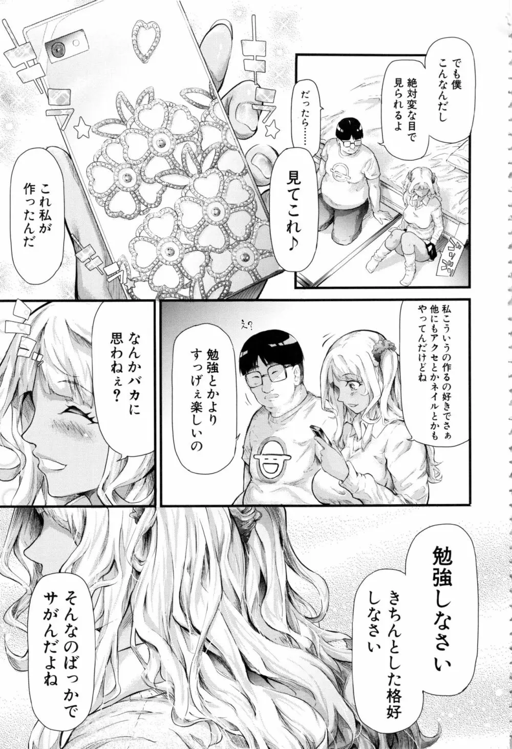 ギャルトモ♥ハーレム Page.23