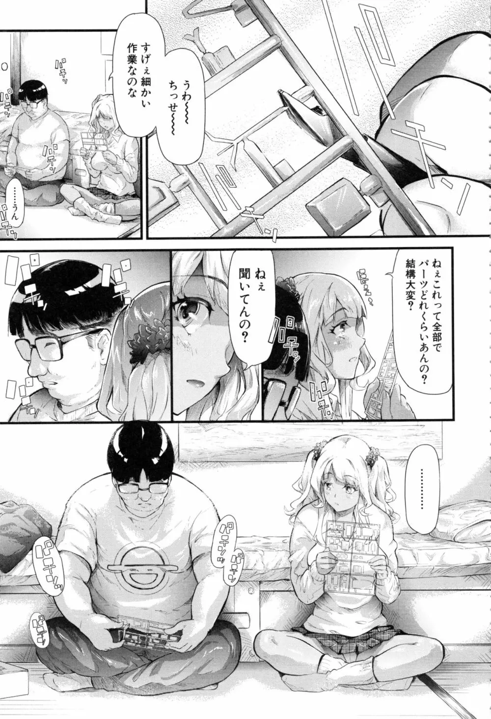 ギャルトモ♥ハーレム Page.25