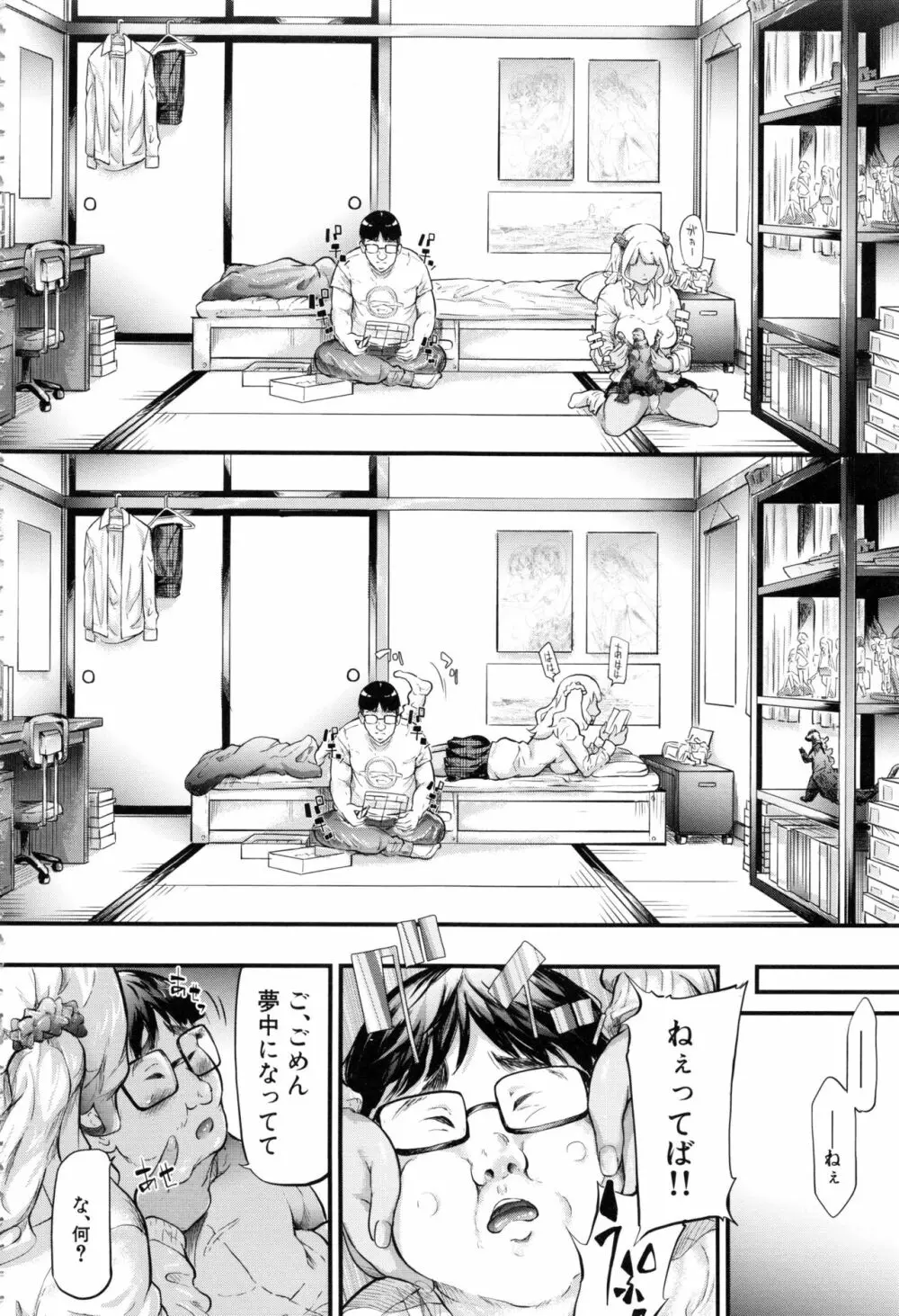 ギャルトモ♥ハーレム Page.26