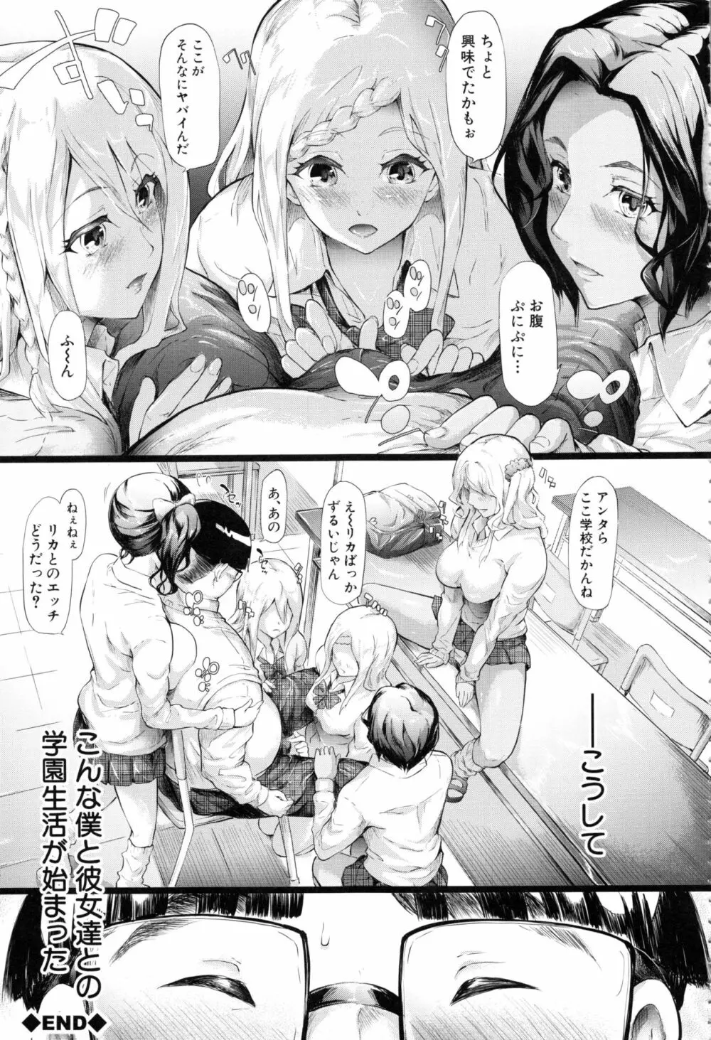 ギャルトモ♥ハーレム Page.59