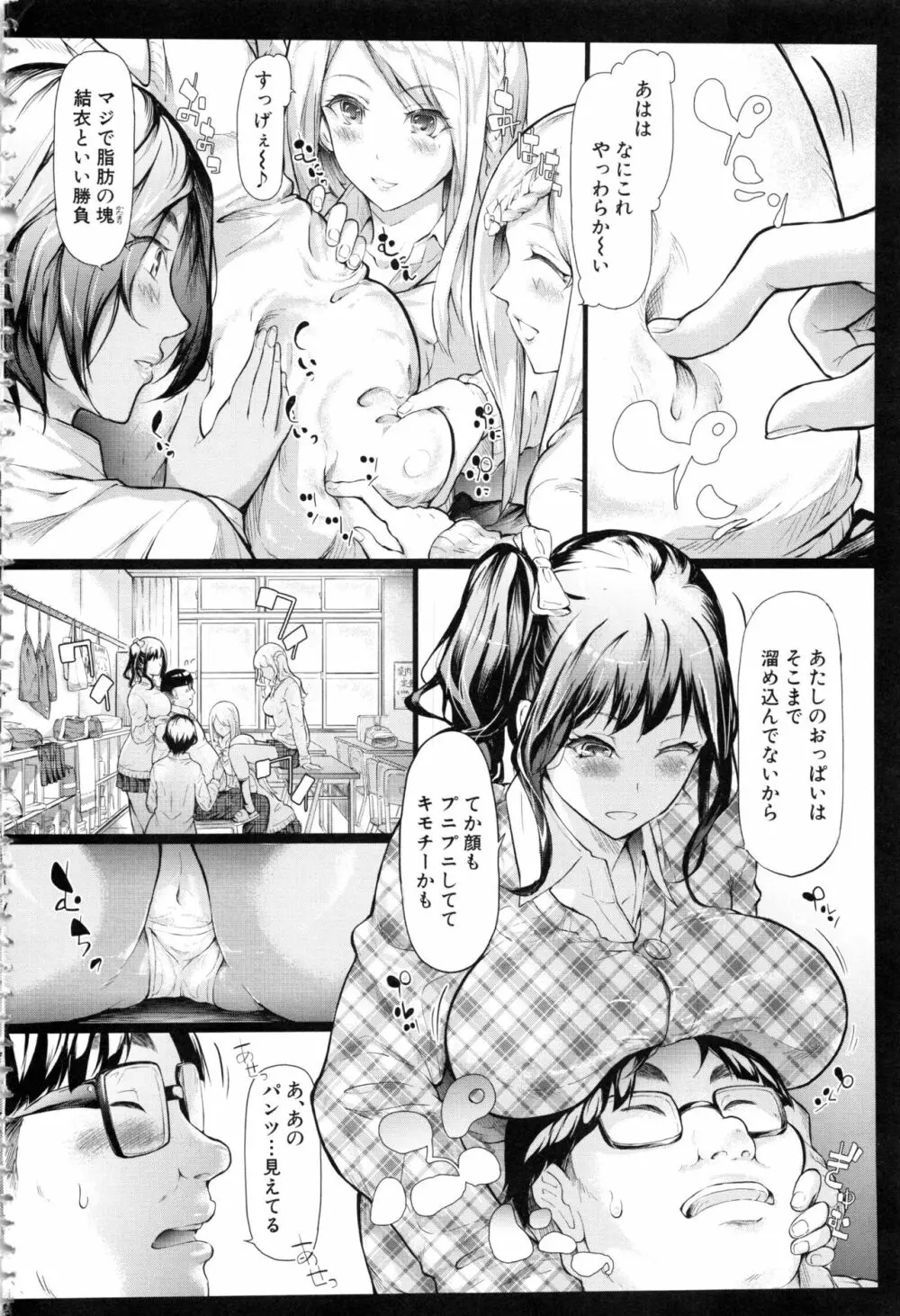 ギャルトモ♥ハーレム Page.6