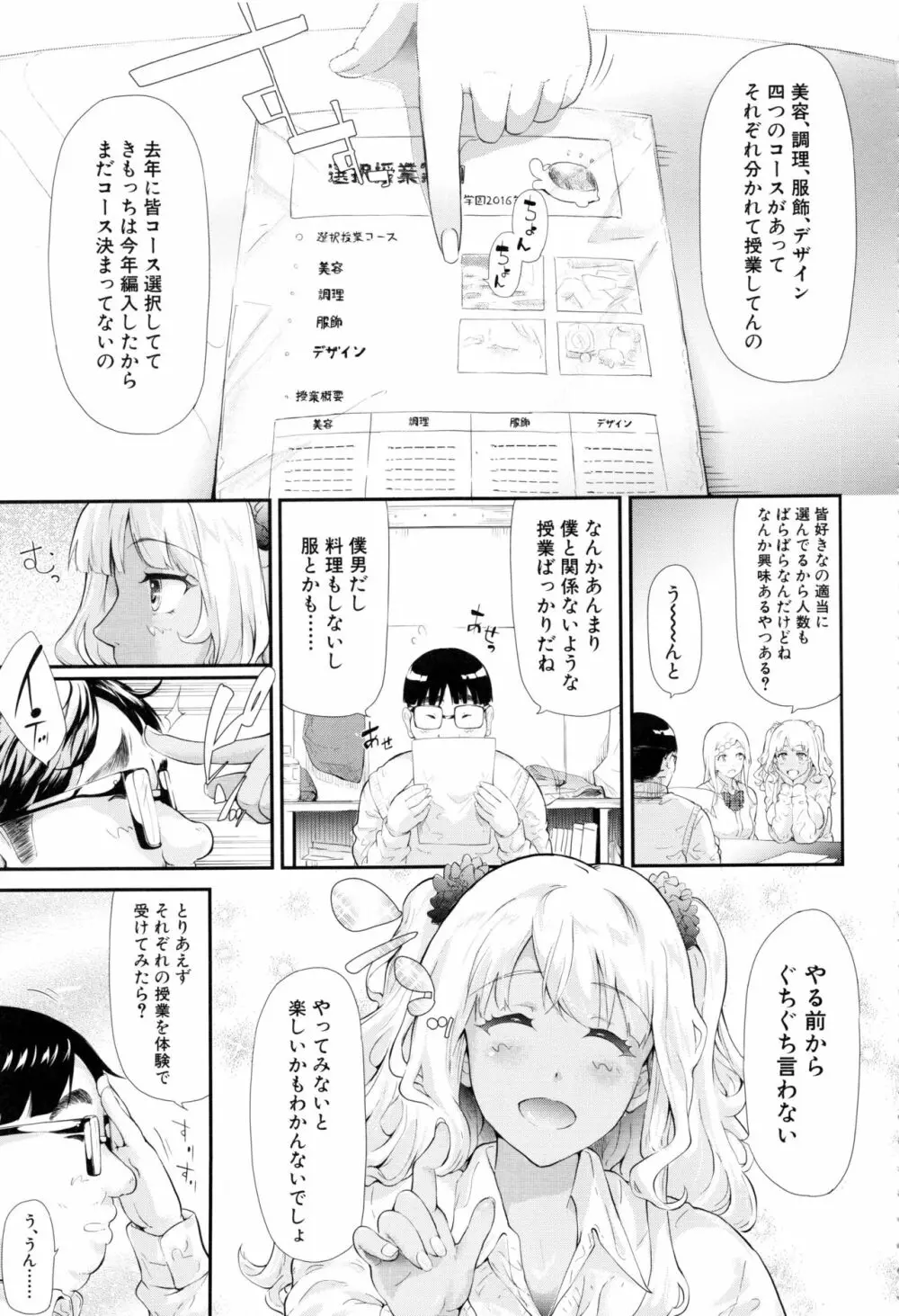 ギャルトモ♥ハーレム Page.63