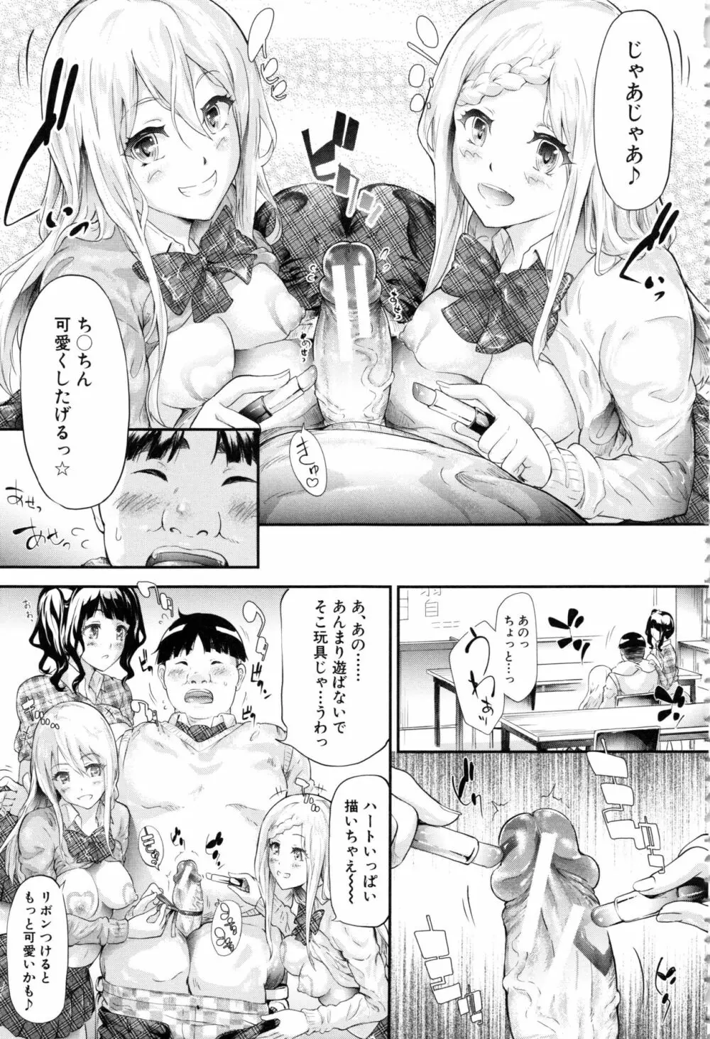 ギャルトモ♥ハーレム Page.69