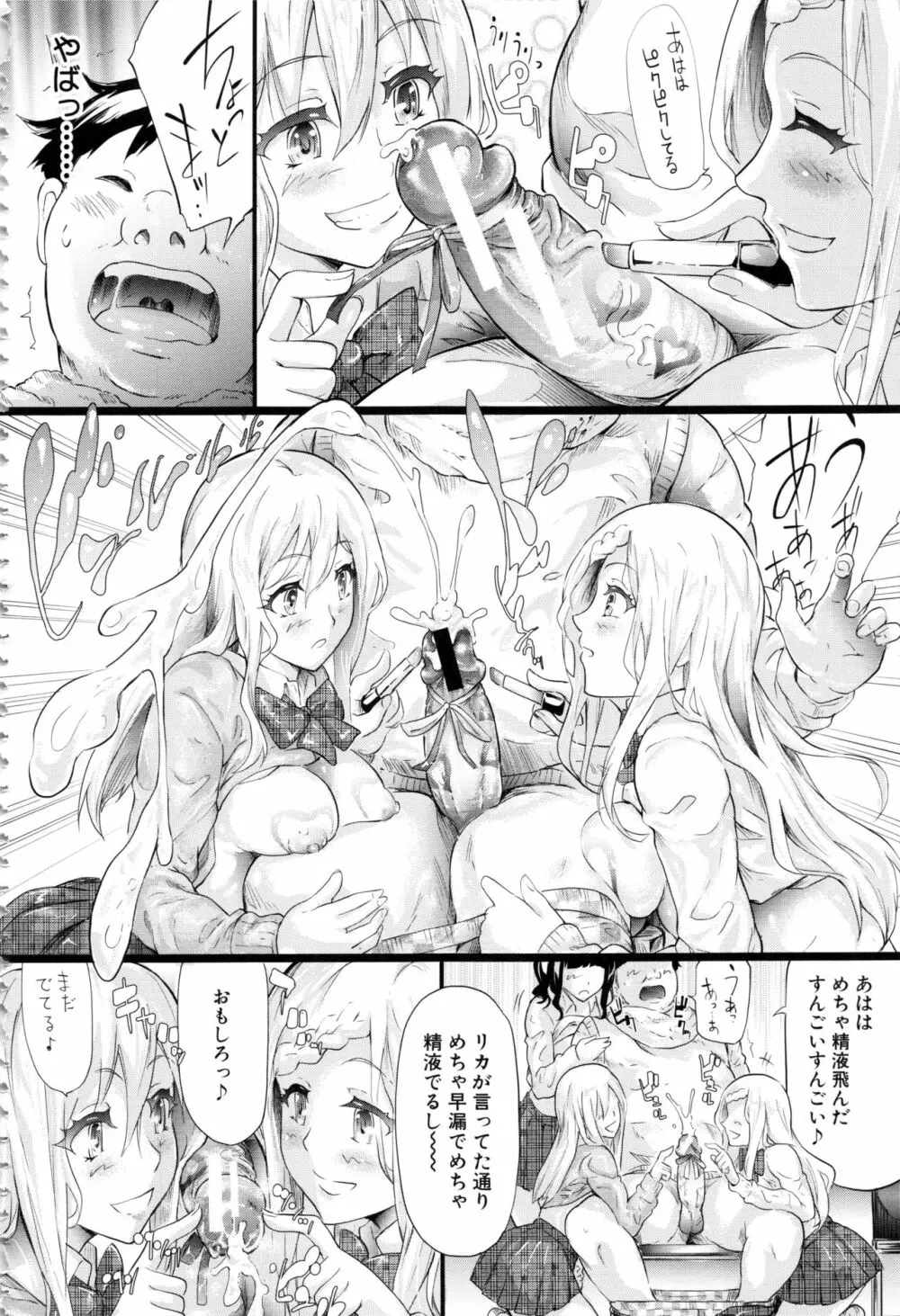 ギャルトモ♥ハーレム Page.70