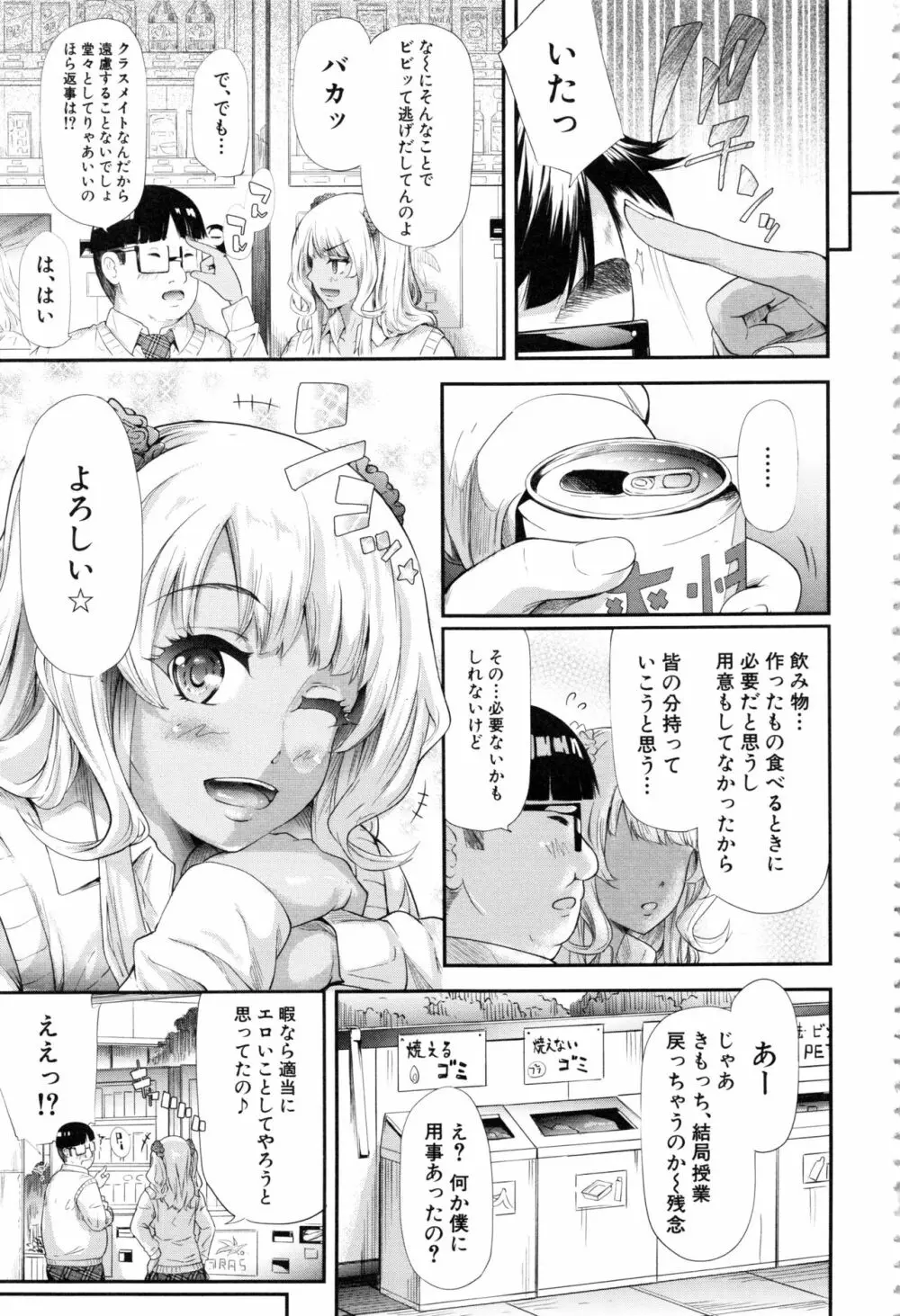 ギャルトモ♥ハーレム Page.81