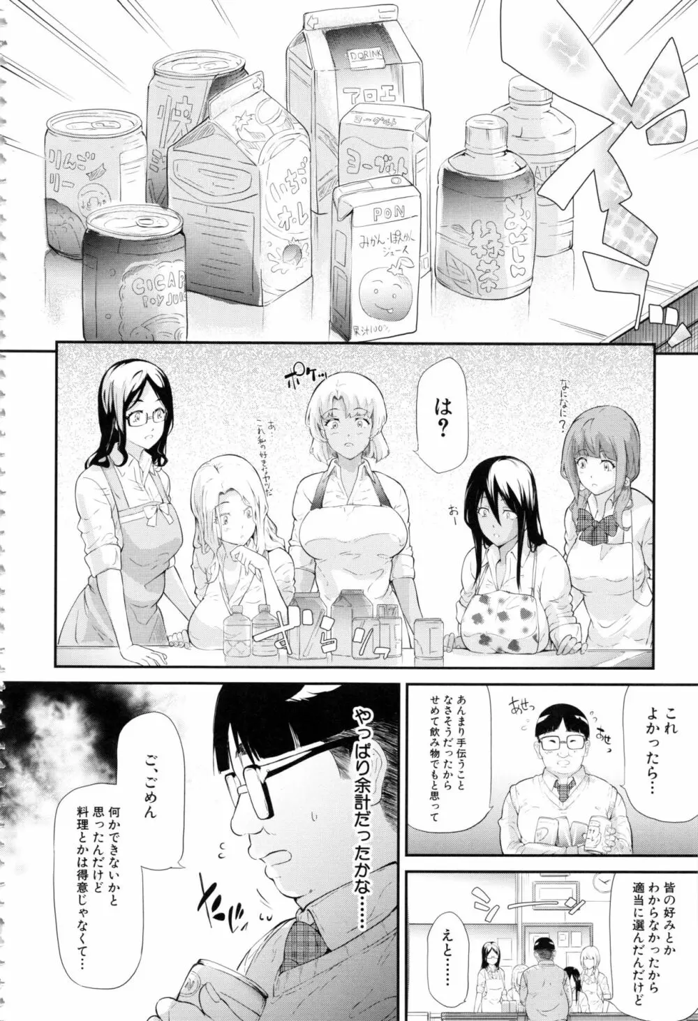 ギャルトモ♥ハーレム Page.82